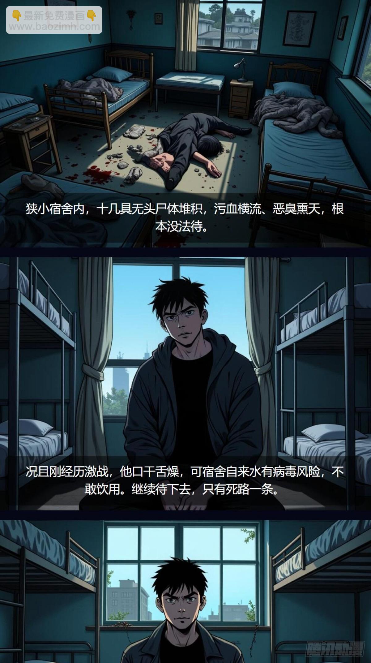 我在末世開寶箱（插圖網文） - 第5話：掉落 - 1