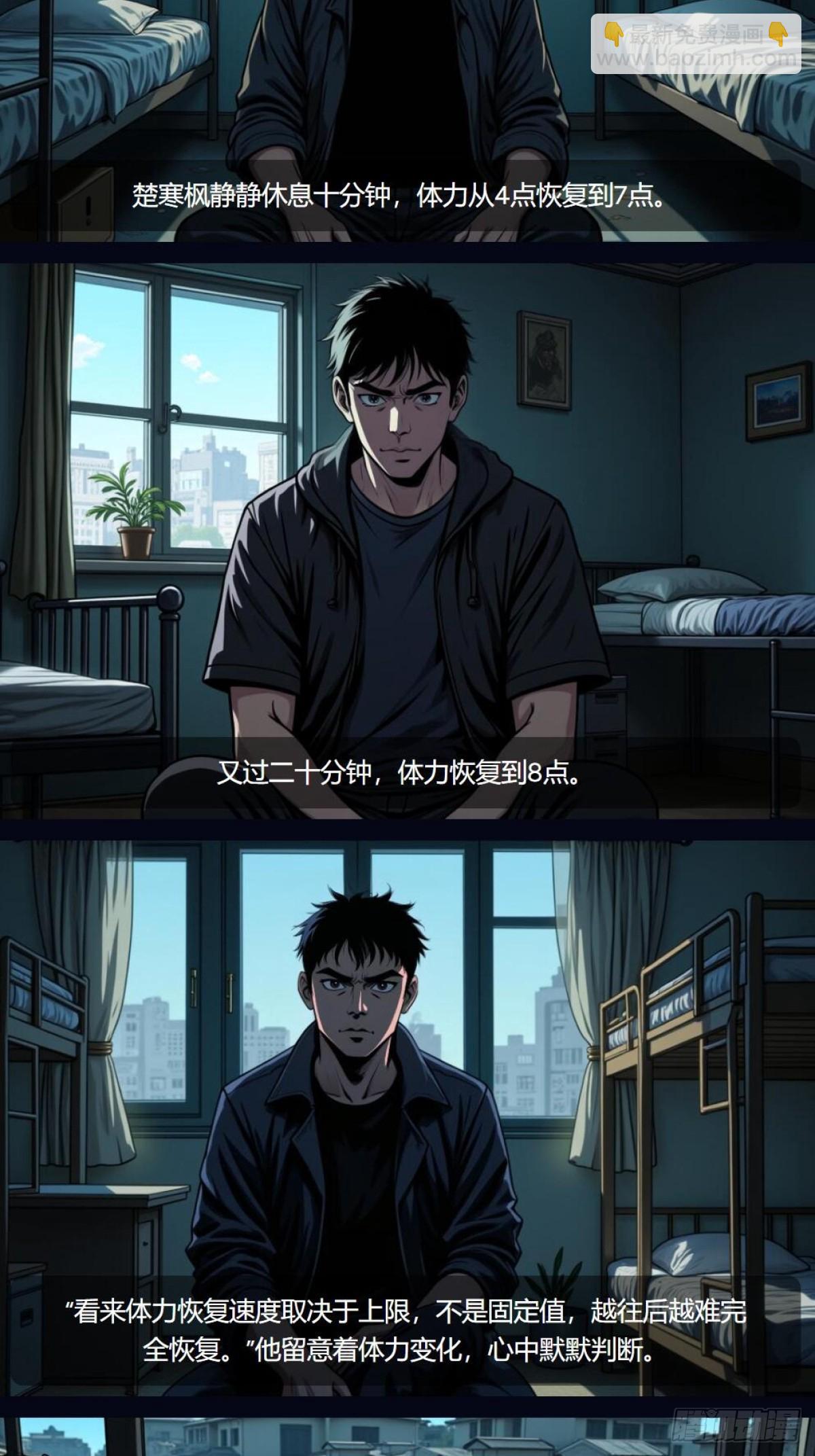 我在末世開寶箱（插圖網文） - 第5話：掉落 - 2