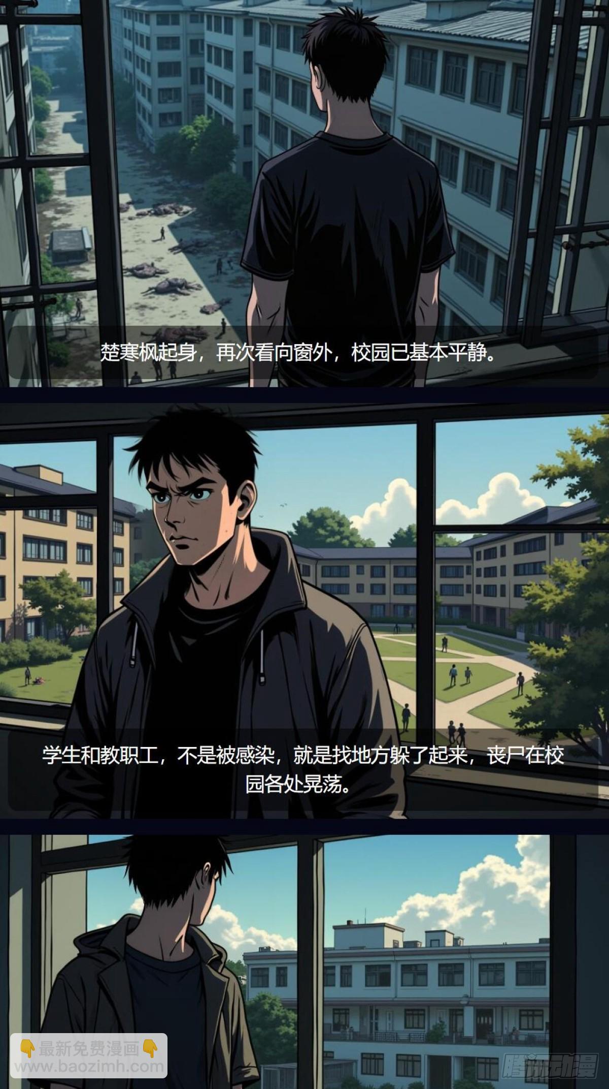 我在末世開寶箱（插圖網文） - 第5話：掉落 - 3