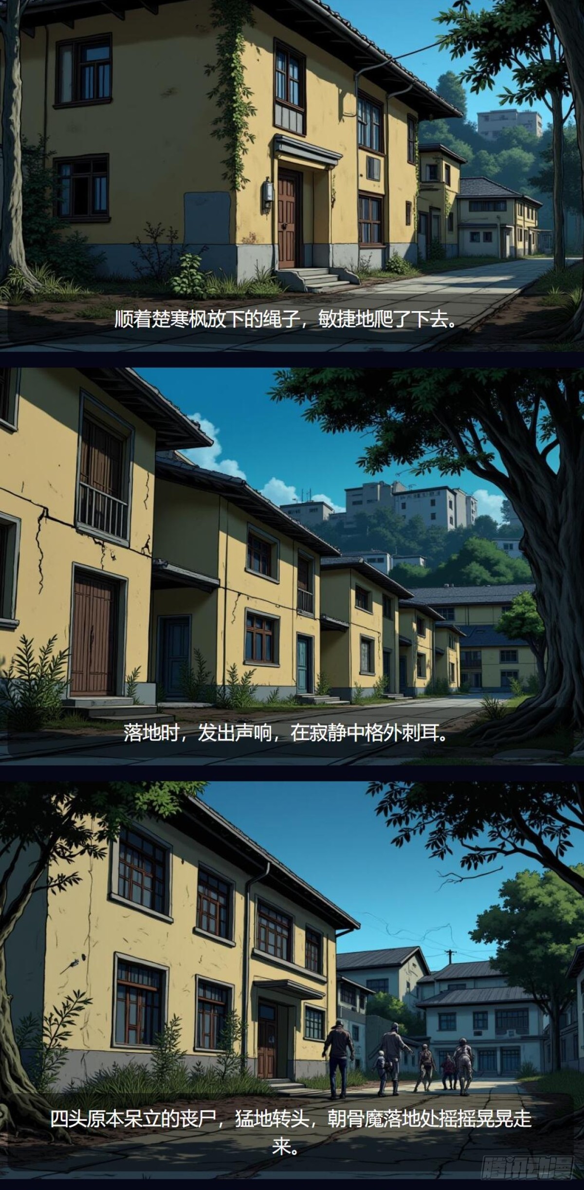 我在末世開寶箱（插圖網文） - 第5話：掉落 - 1