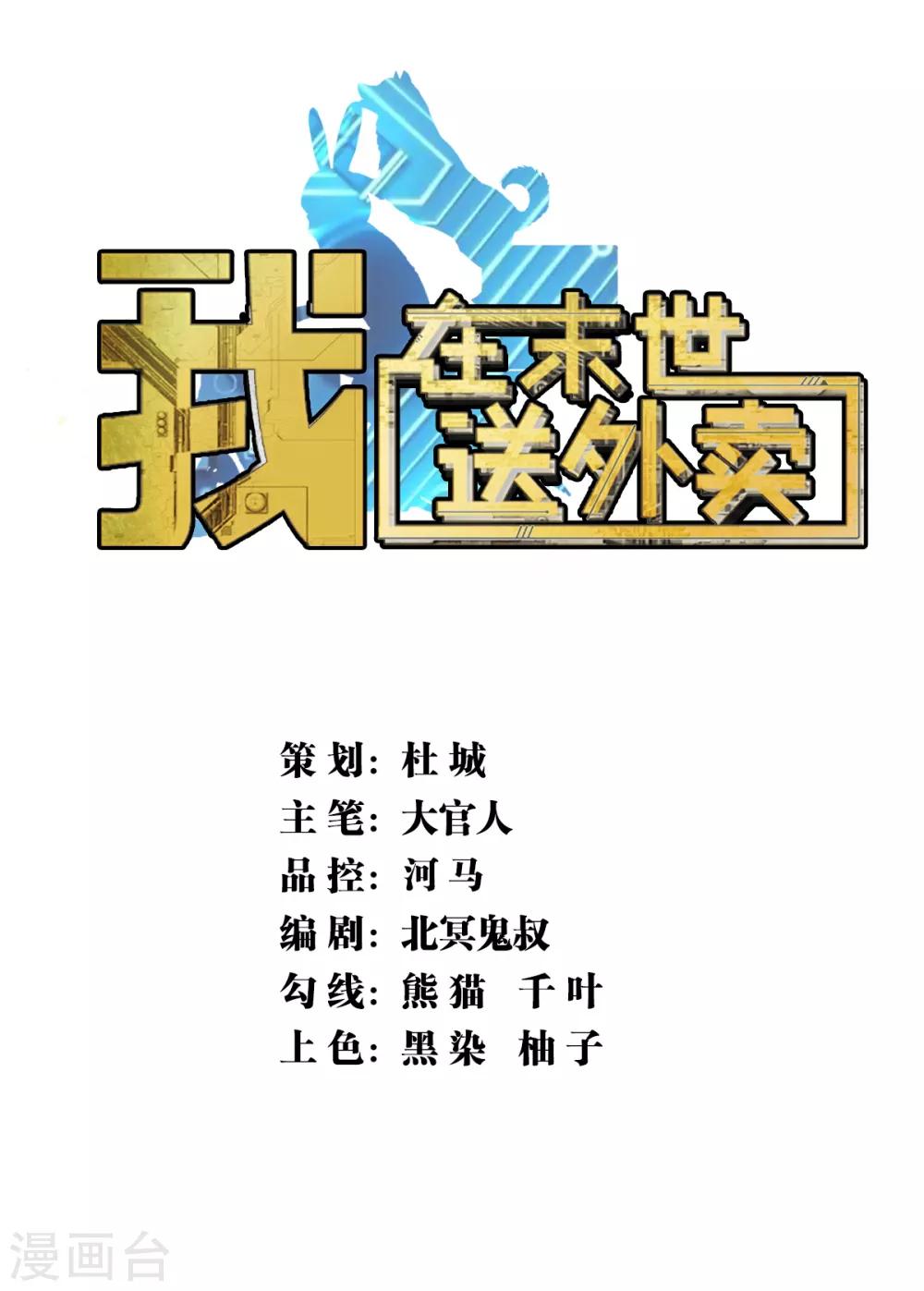 我在末世送外賣 - 第12話 系統精靈 - 1