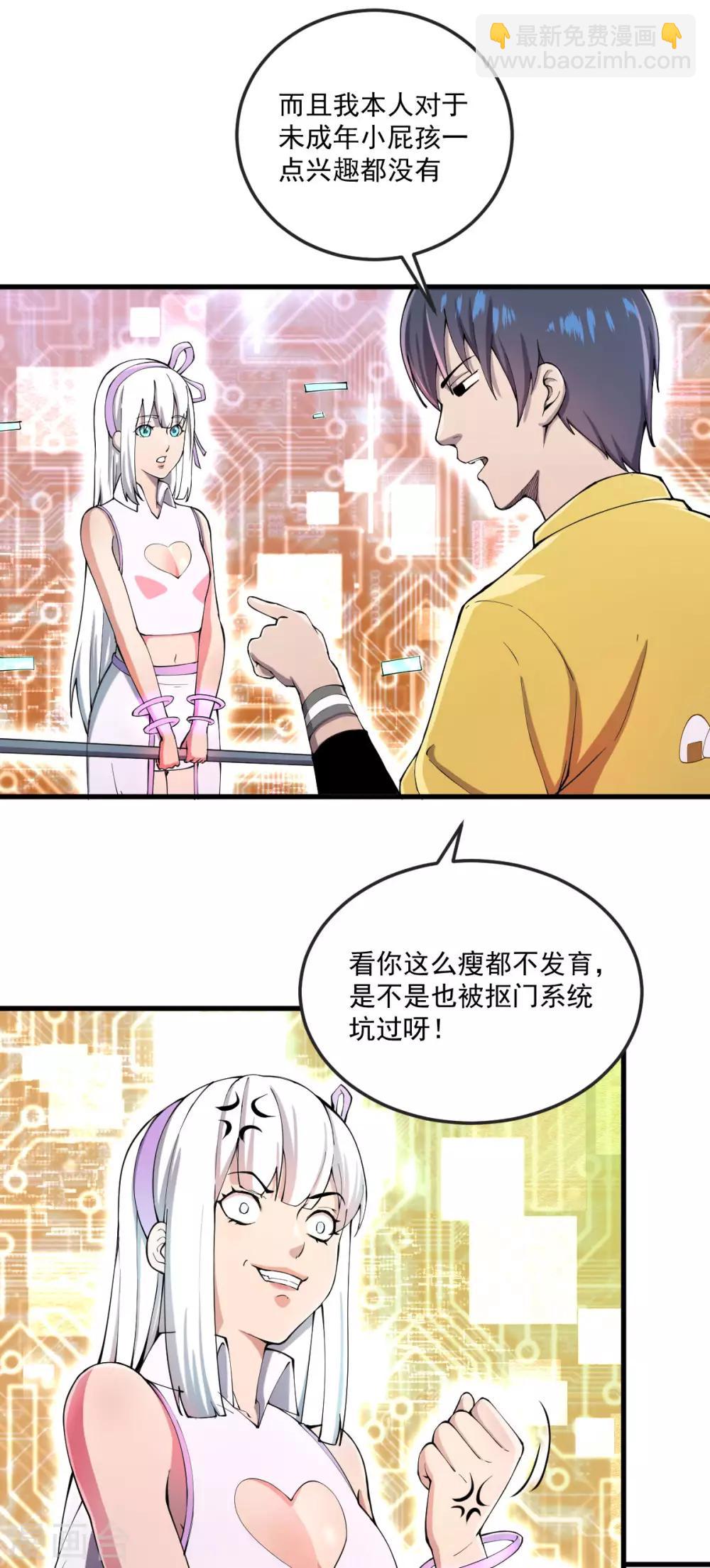 第12话 系统精灵-第13话