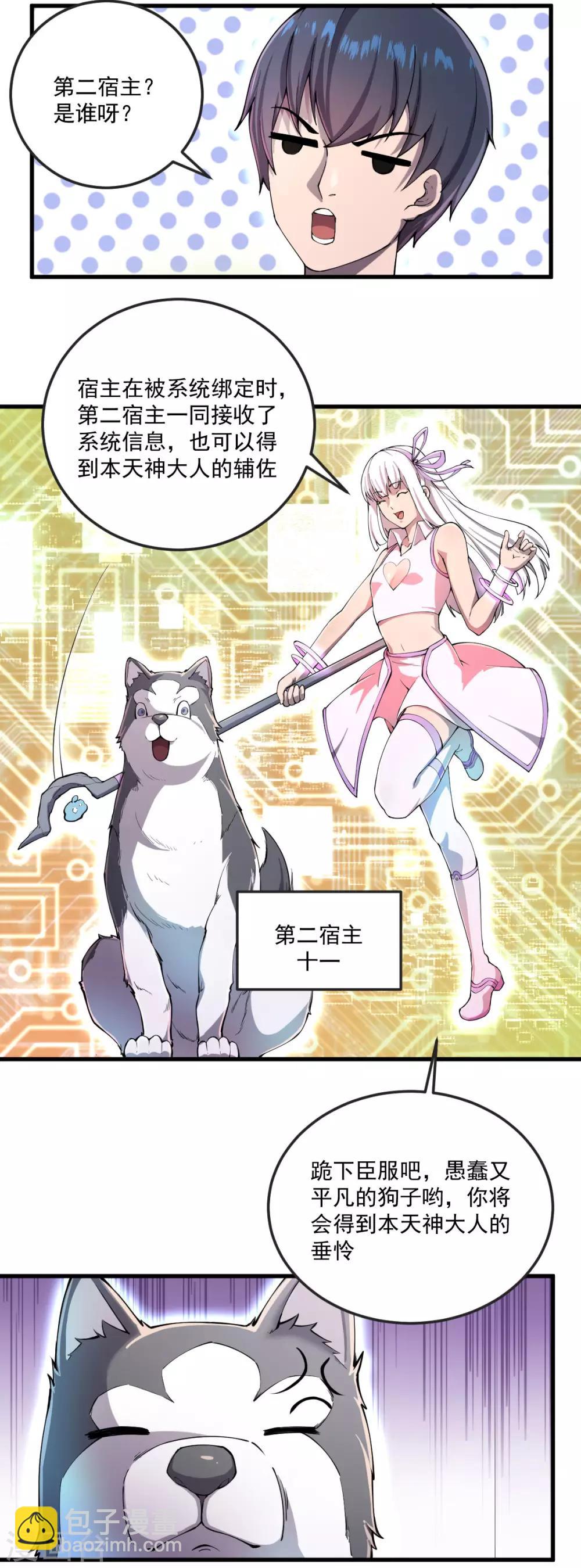 第12话 系统精灵-第13话