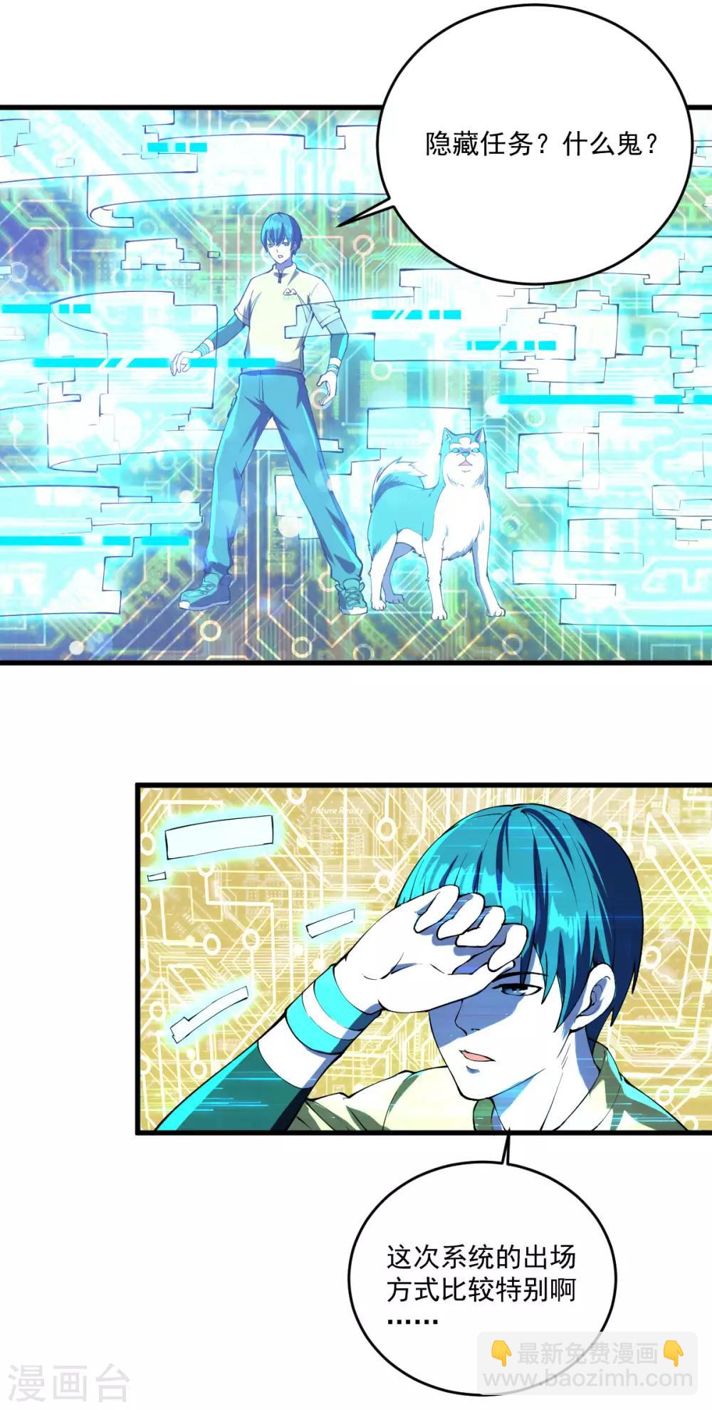 第12话 系统精灵-第13话