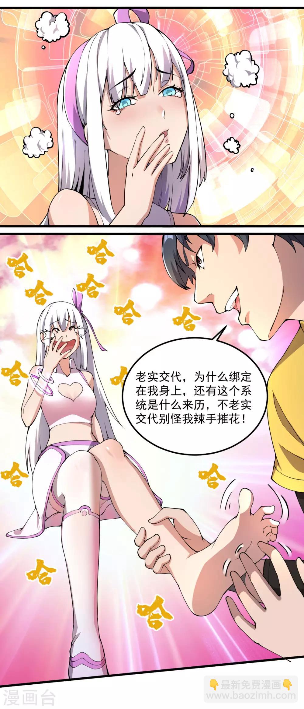 第12话 系统精灵-第13话