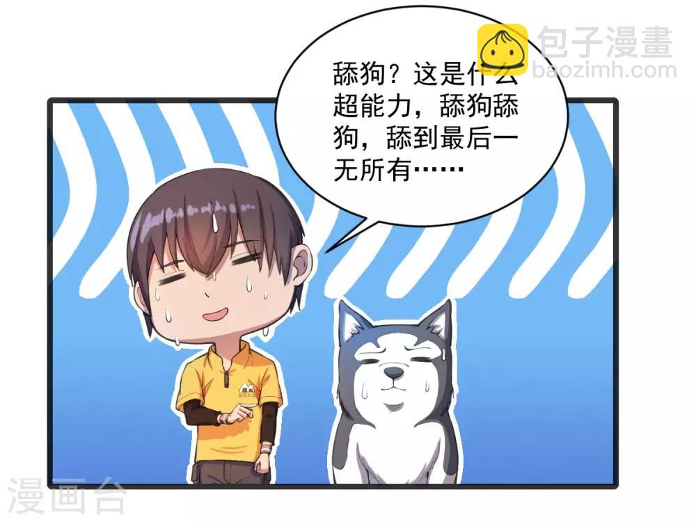 第14话 狗生巅峰-第15话