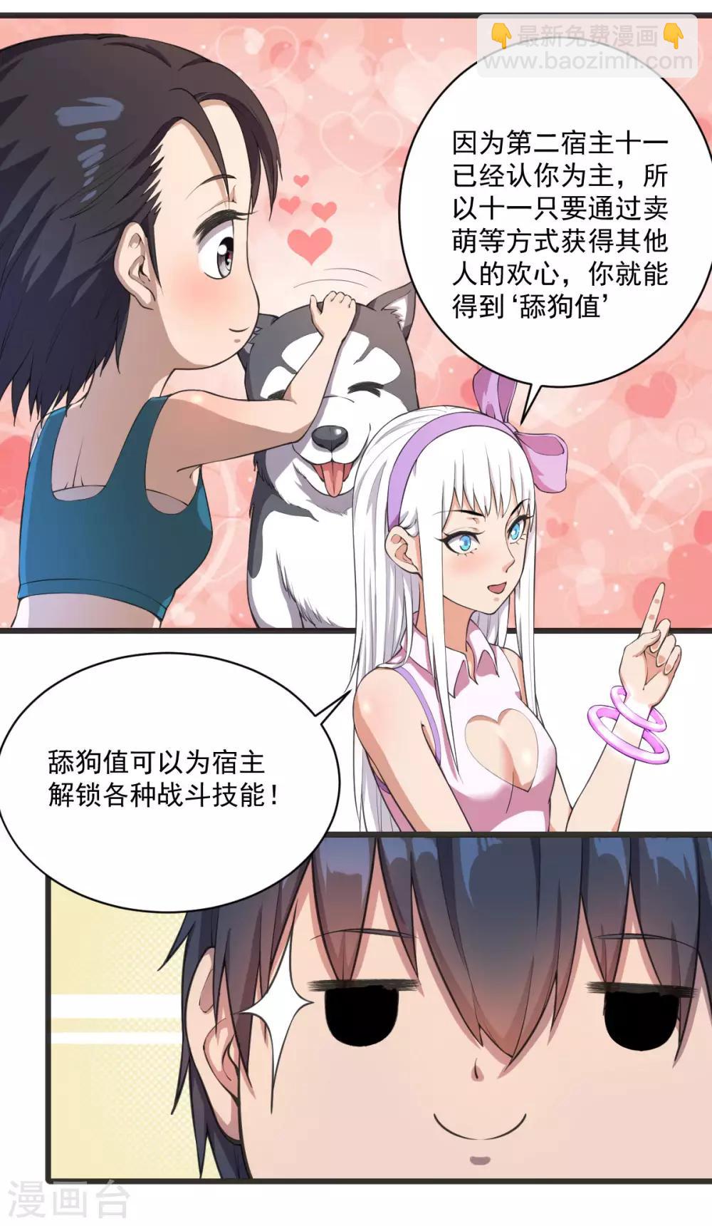 第14话 狗生巅峰-第15话