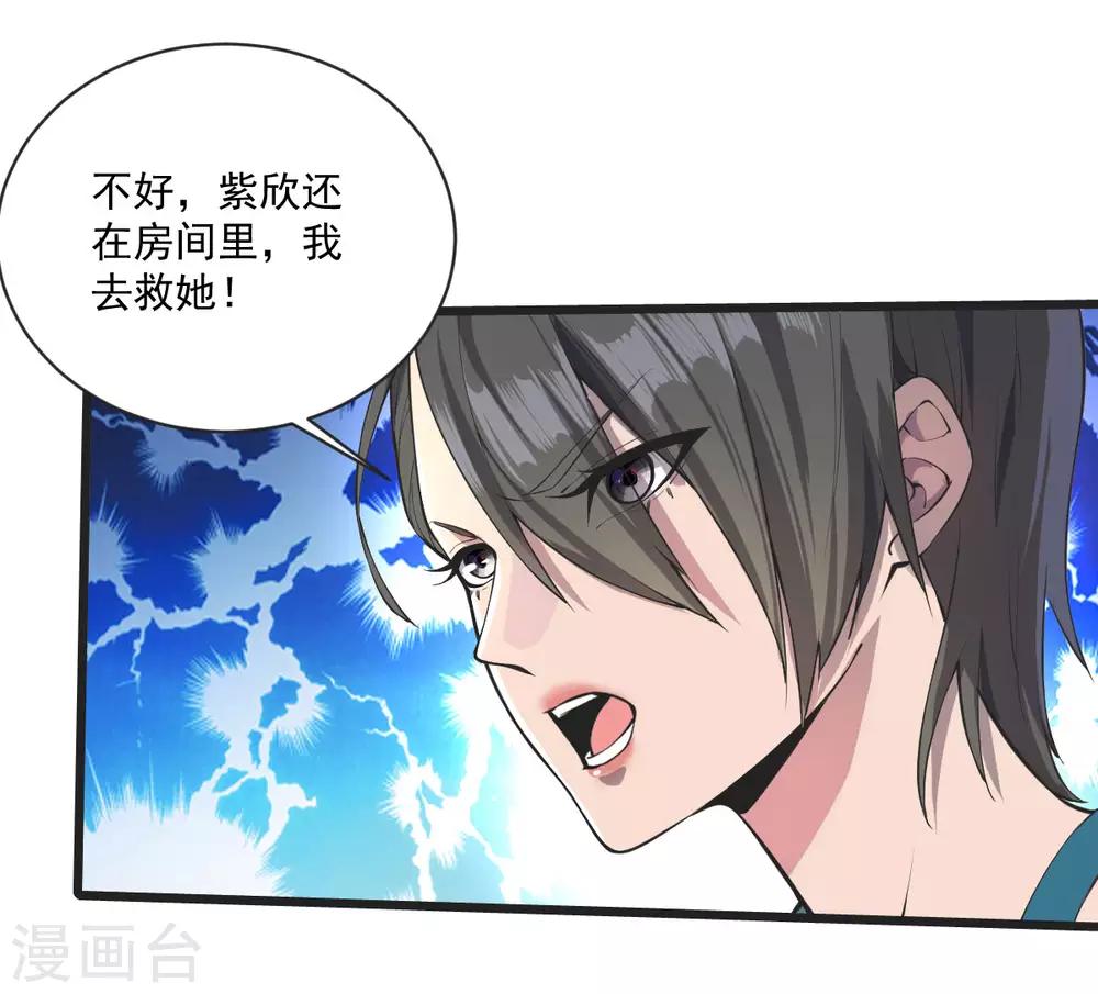 我在末世送外賣 - 第18話 戰鬥技能 - 4