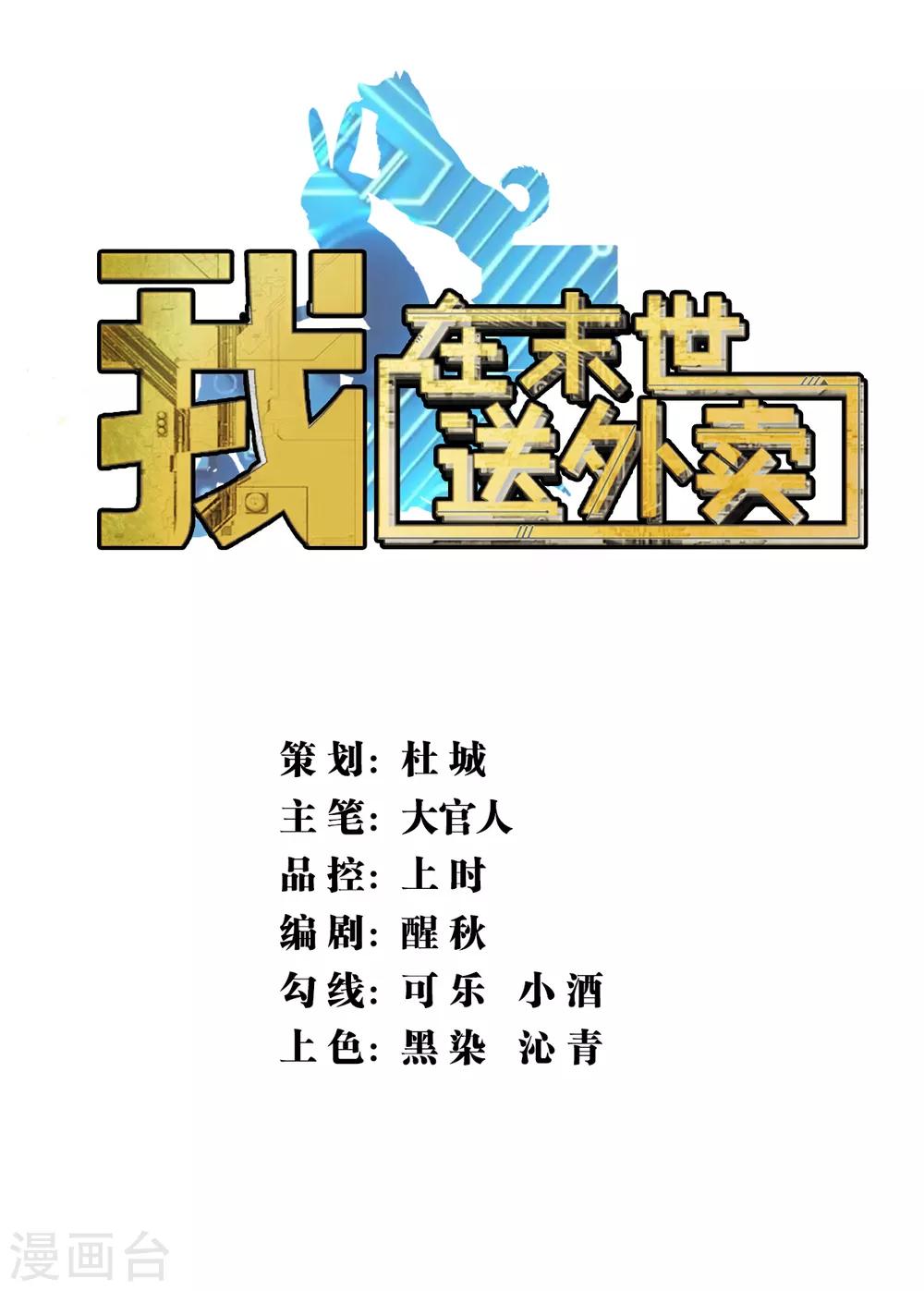 我在末世送外賣 - 第2話 喪屍來襲 - 1