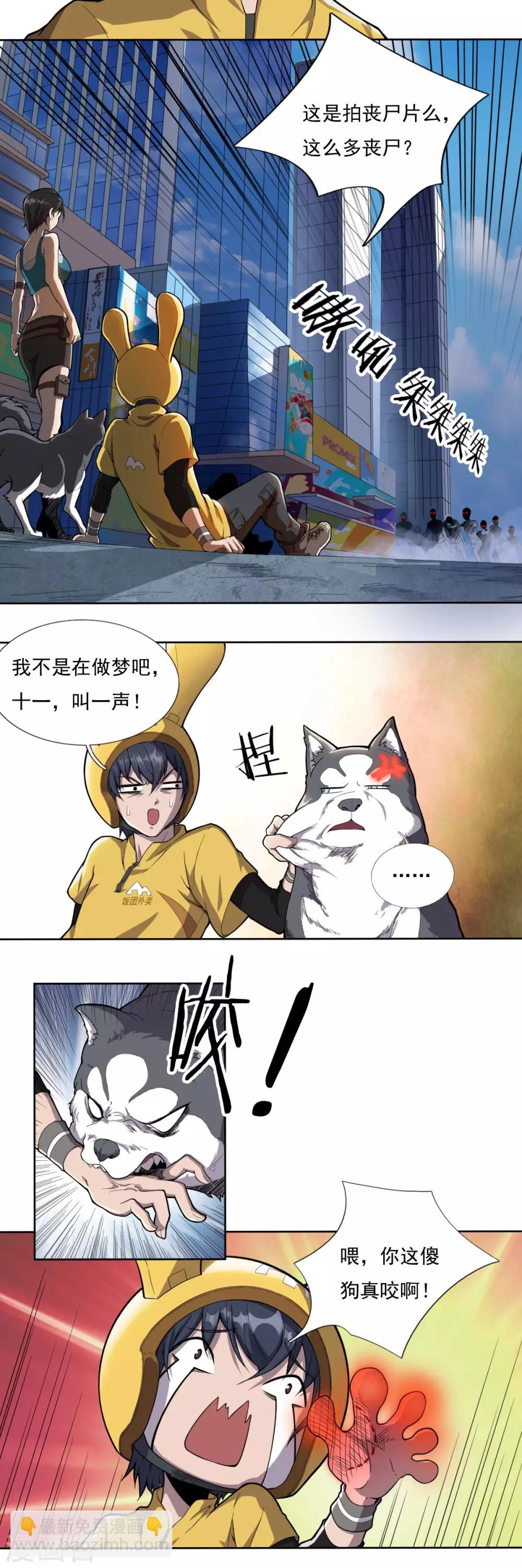 第2话 丧尸来袭-第3话