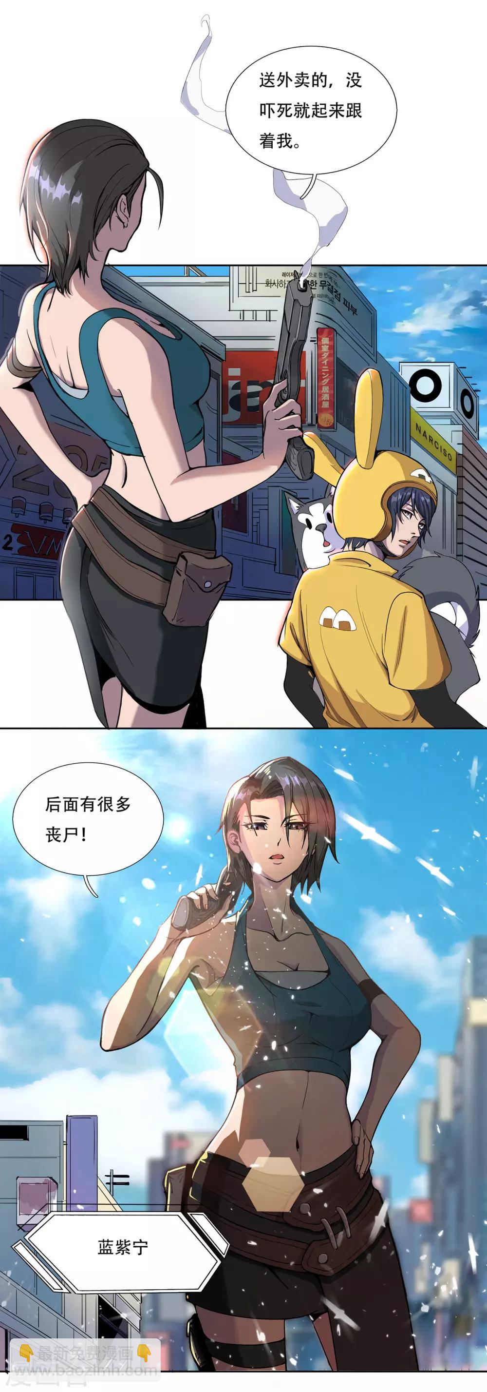 第2话 丧尸来袭-第3话