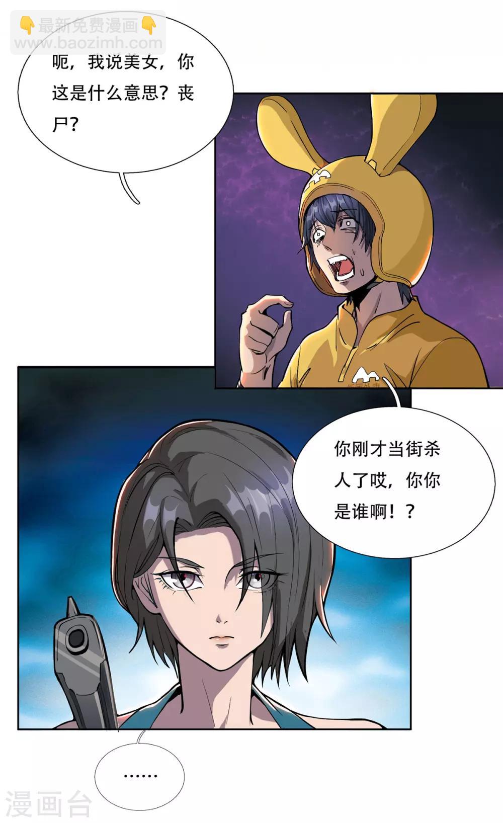 第2话 丧尸来袭-第3话