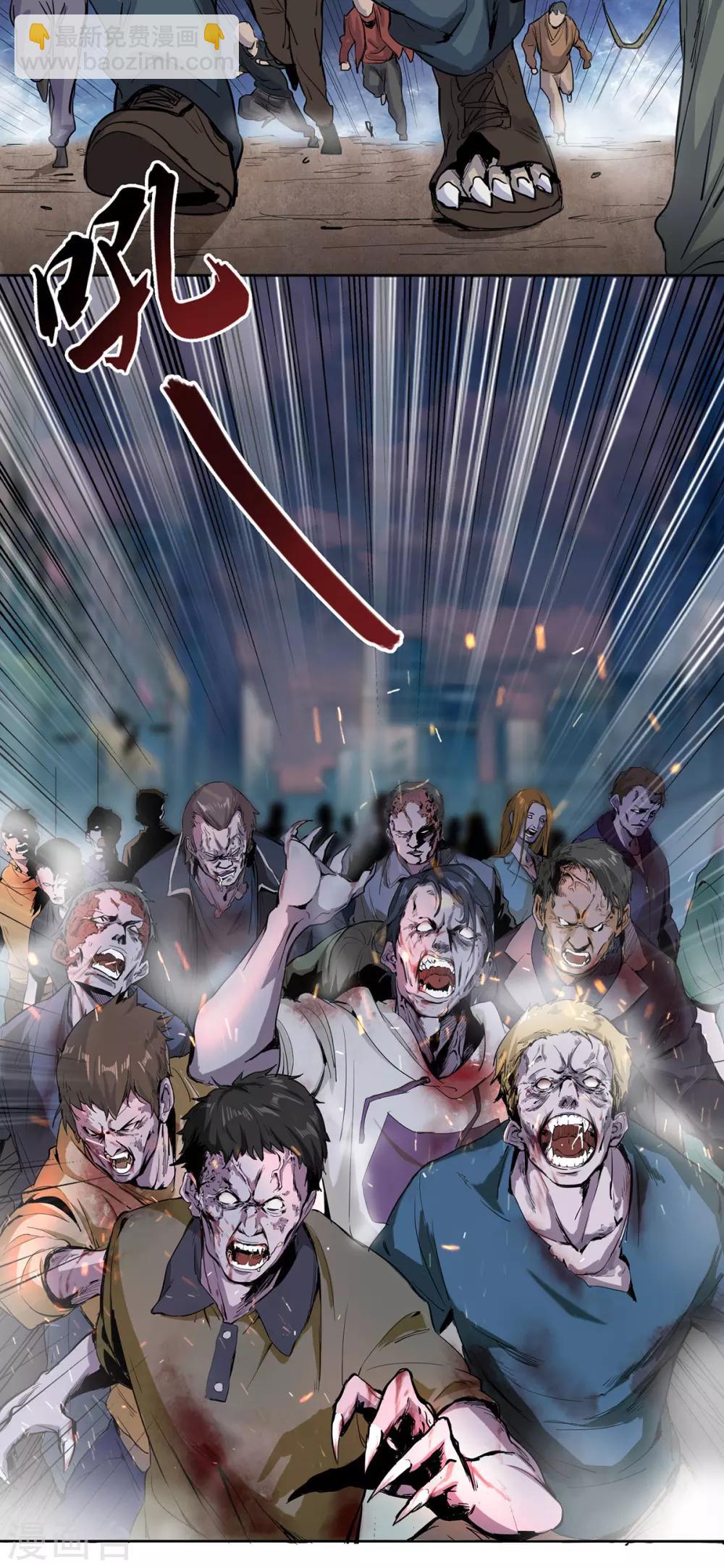 第2话 丧尸来袭-第3话