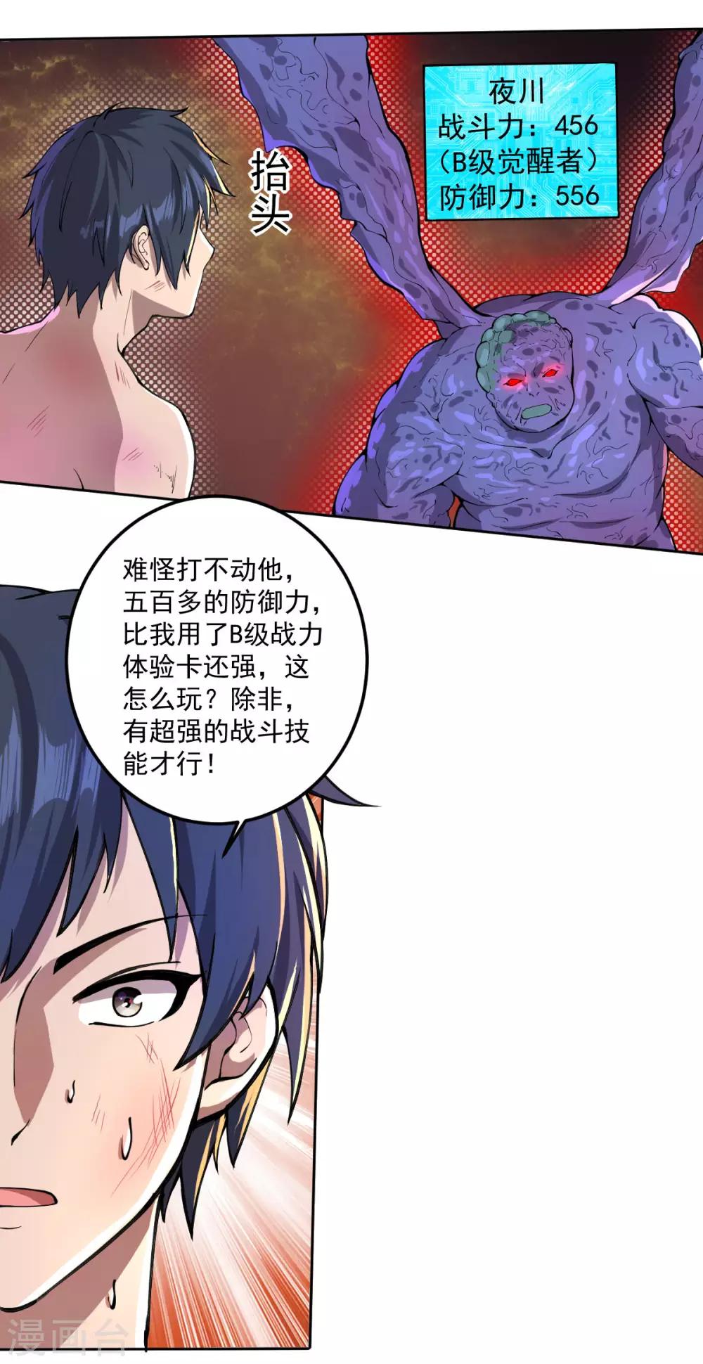 第20话 进化药剂-第21话