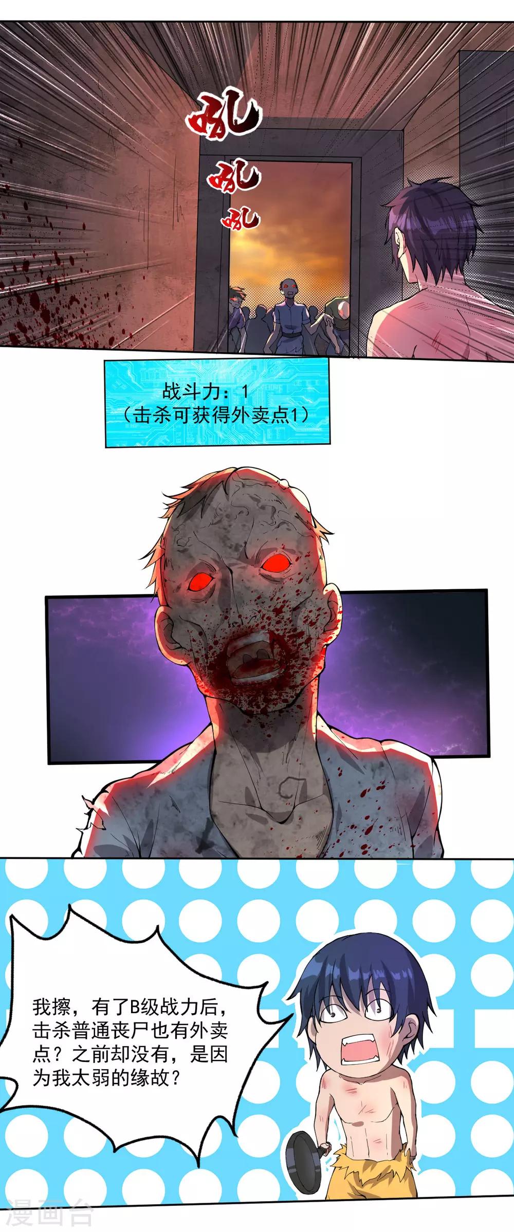 第20话 进化药剂-第21话