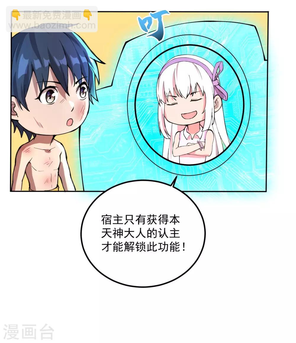 第20话 进化药剂-第21话