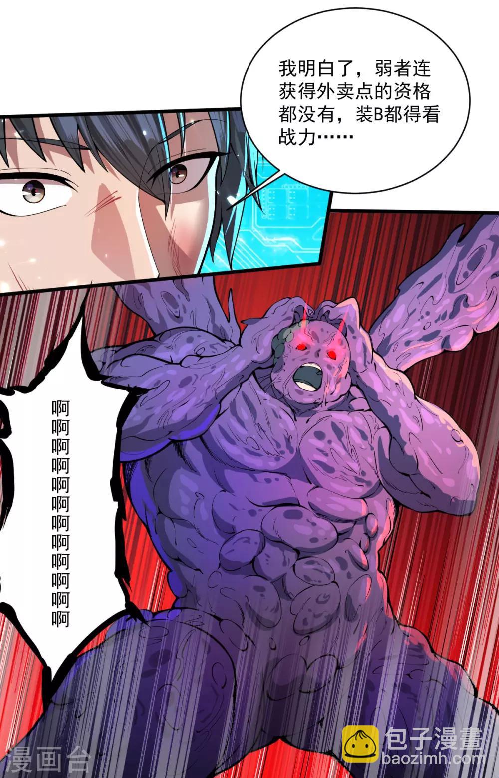 第20话 进化药剂-第21话