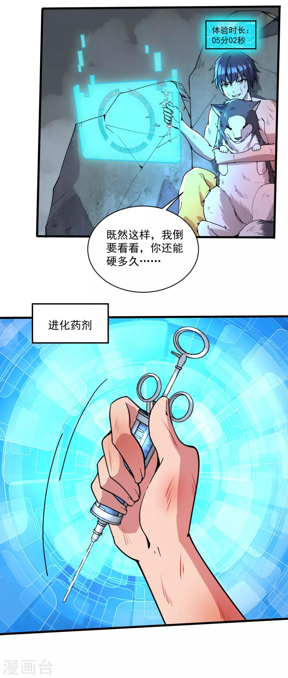 第20话 进化药剂-第21话