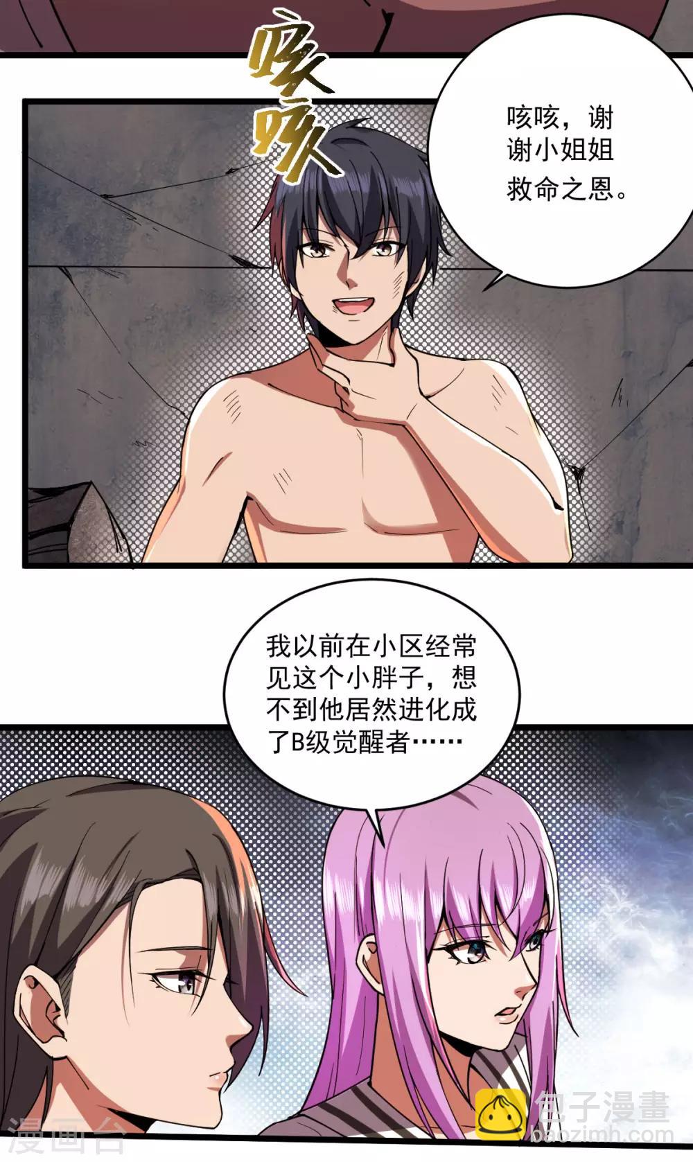 第22话 心灵控制-第23话