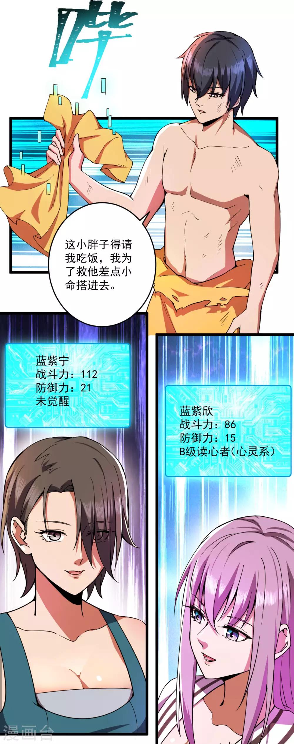 第22话 心灵控制-第23话