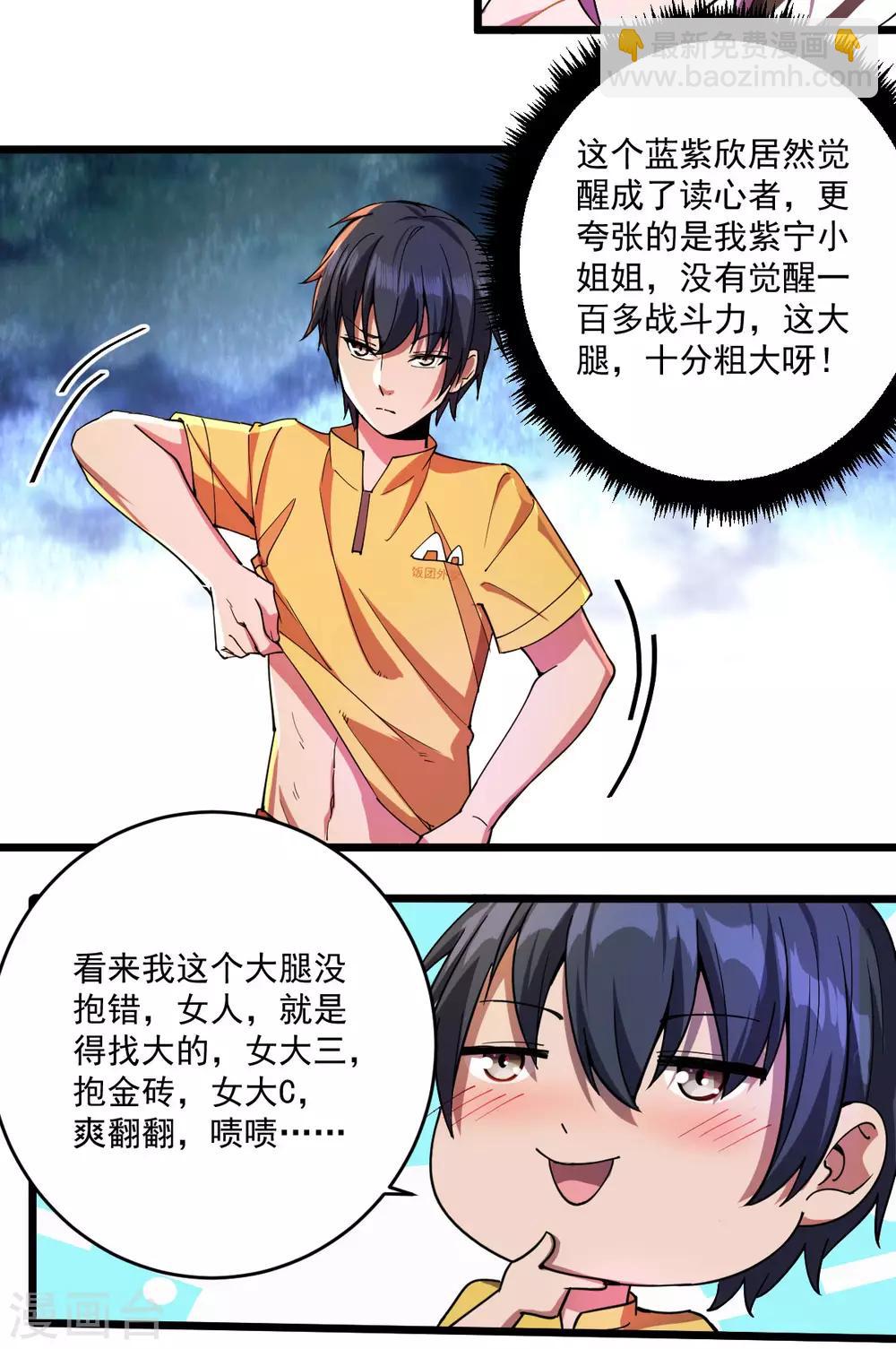 第22话 心灵控制-第23话