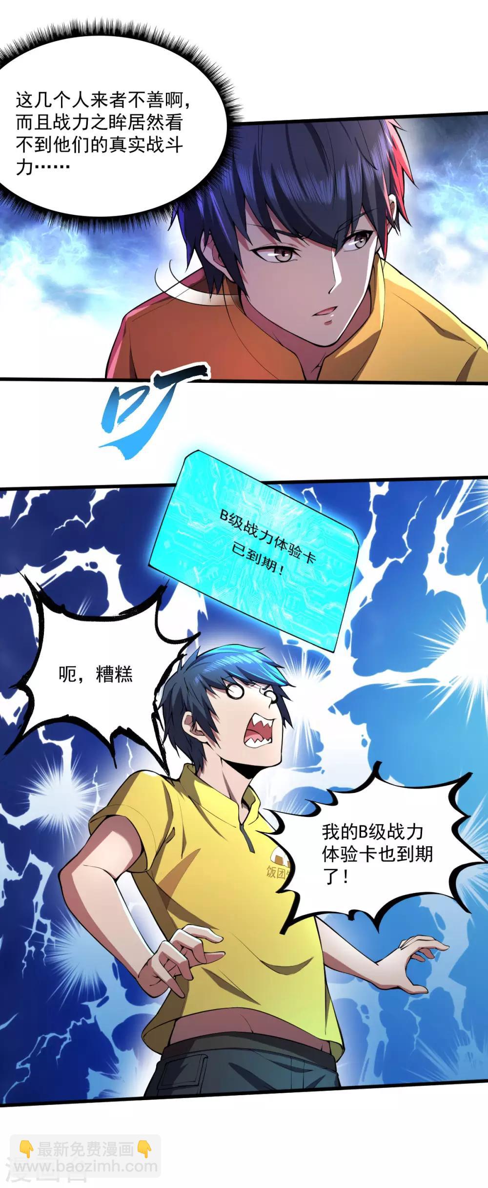 第22话 心灵控制-第23话