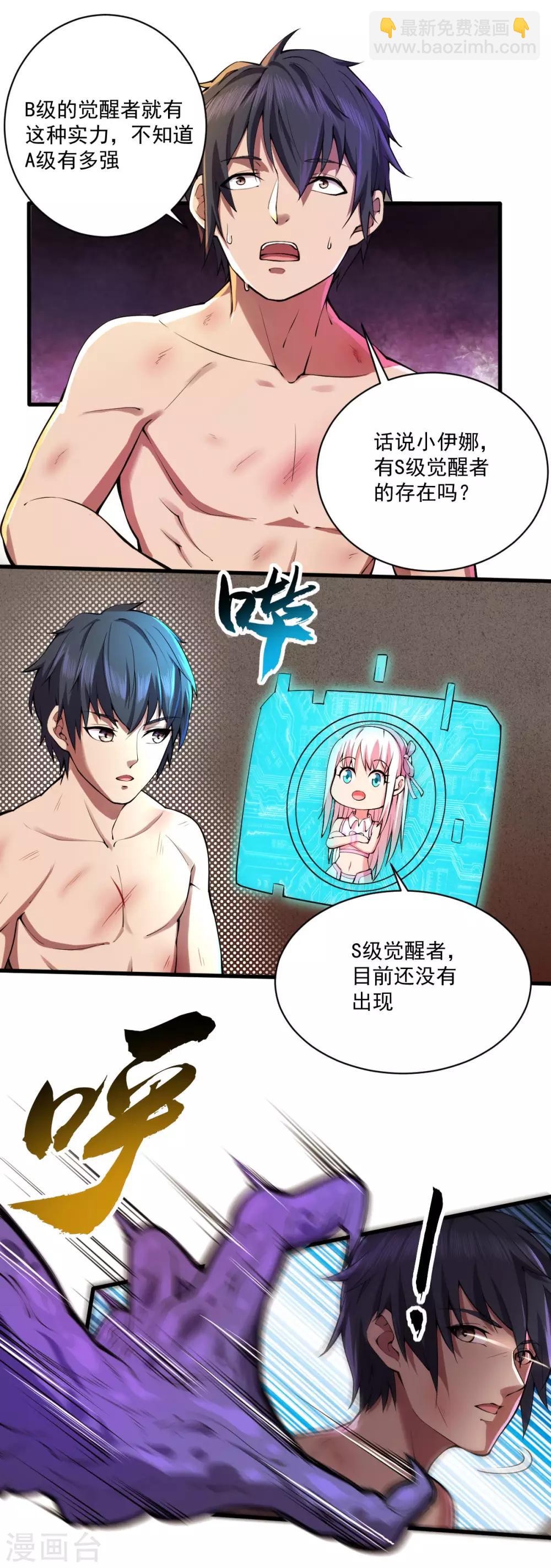 第22话 心灵控制-第23话