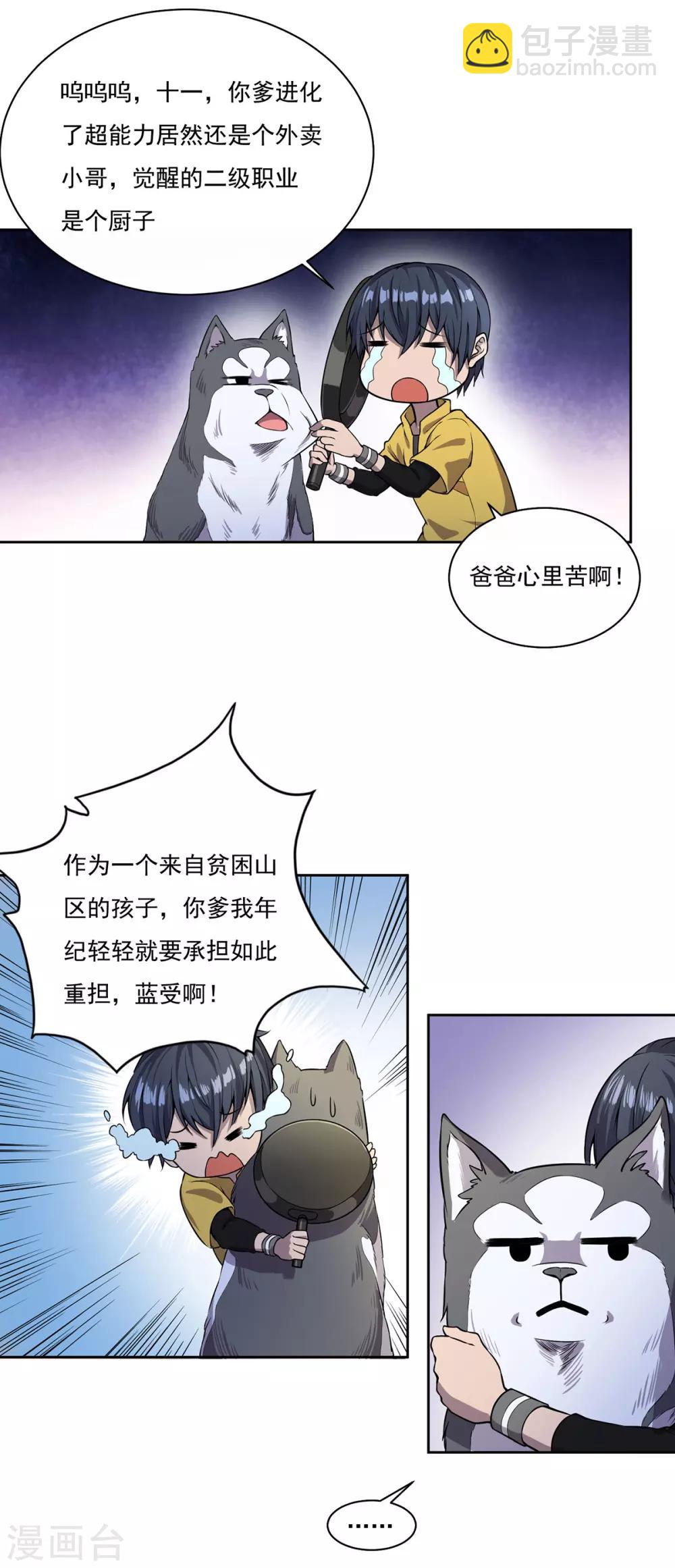 第4话 战力提升-第5话