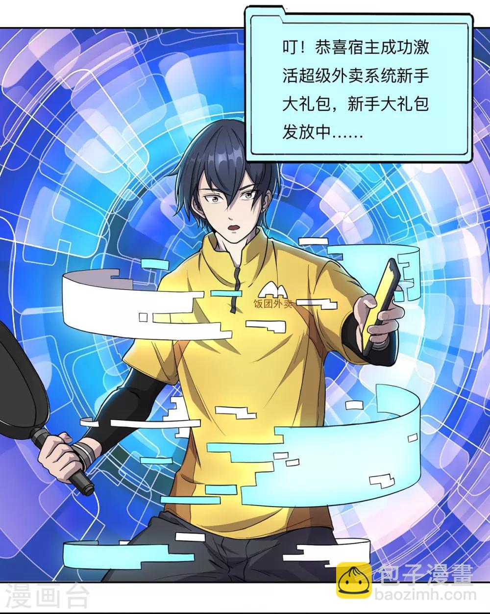 第4话 战力提升-第5话