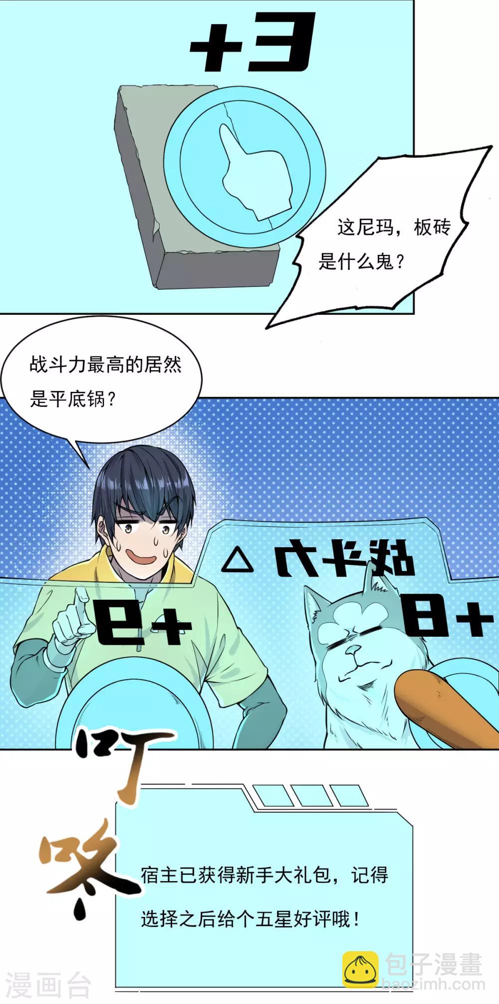 第4话 战力提升-第5话