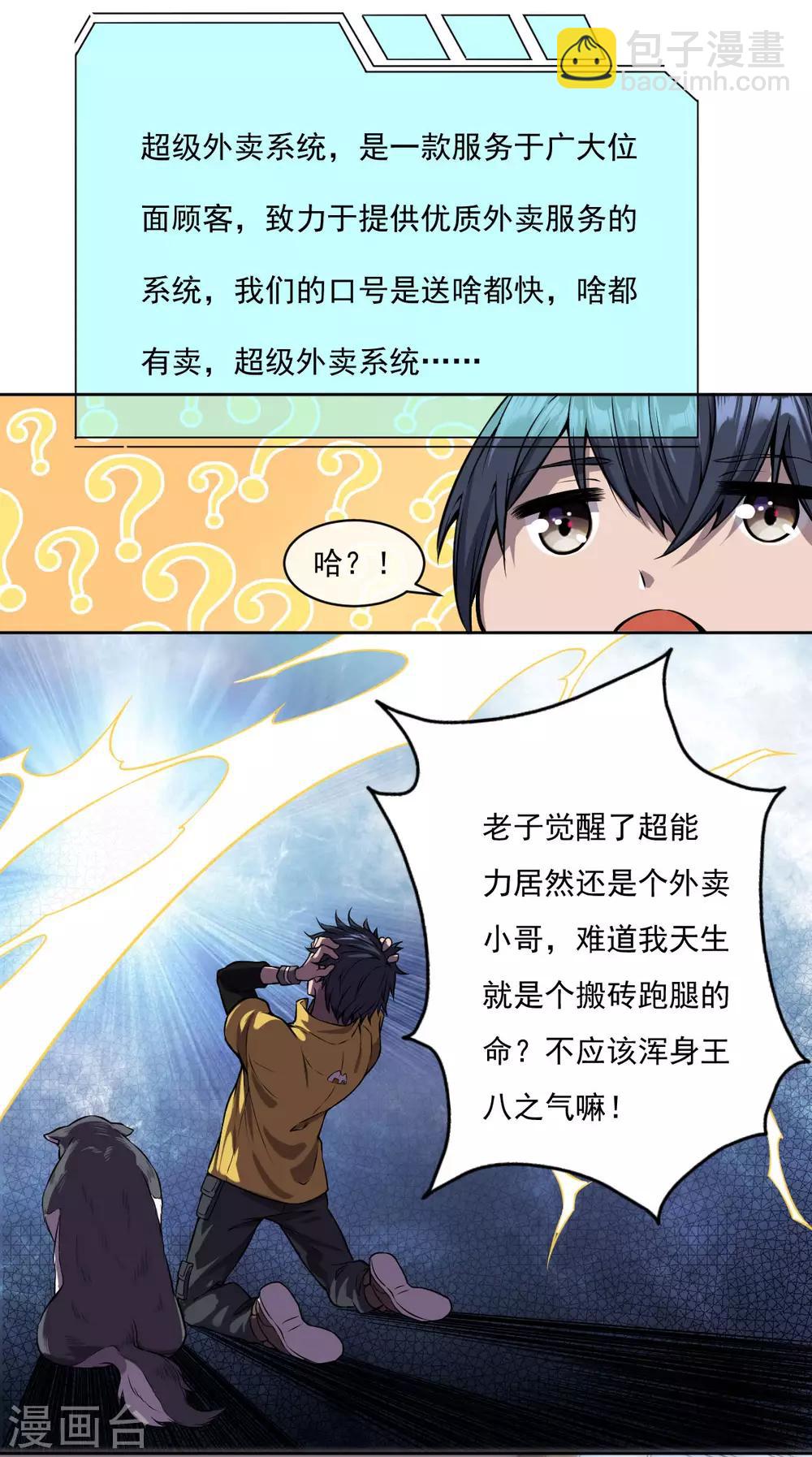 第4话 战力提升-第5话