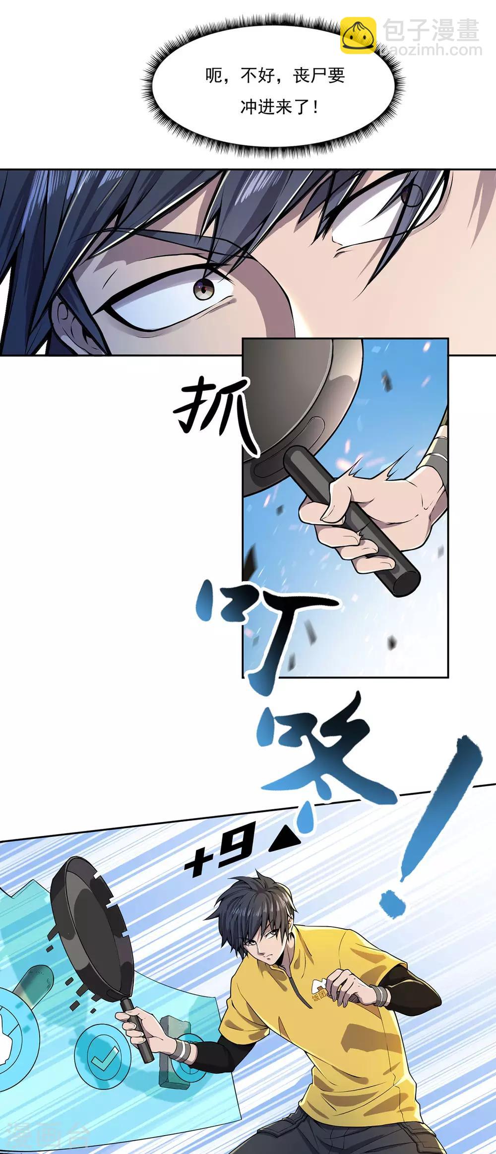 第4话 战力提升-第5话