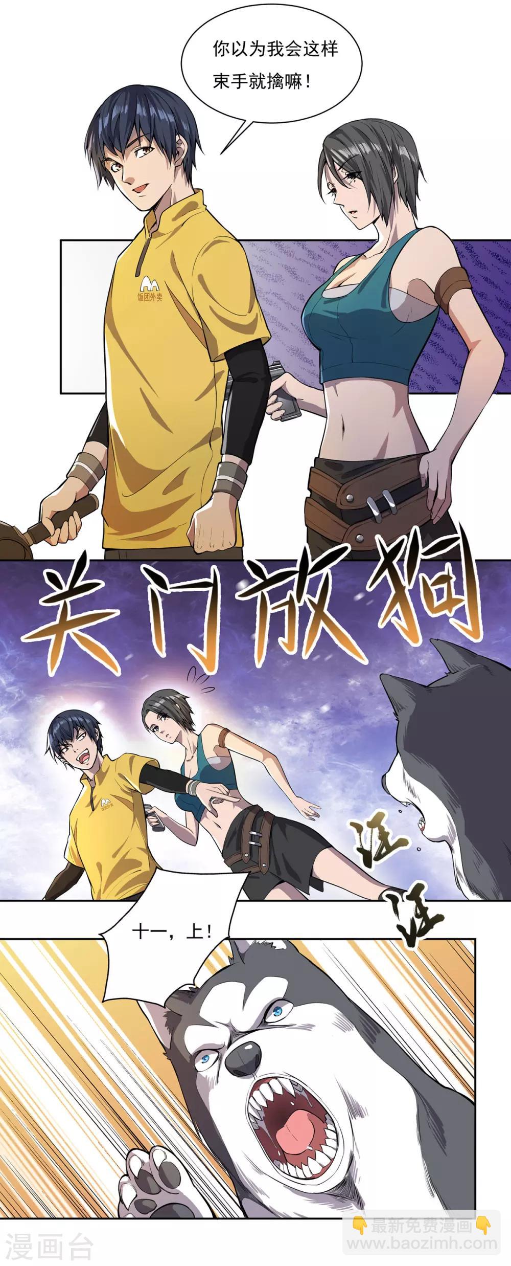 我在末世送外賣 - 第6話 致命誘惑 - 2