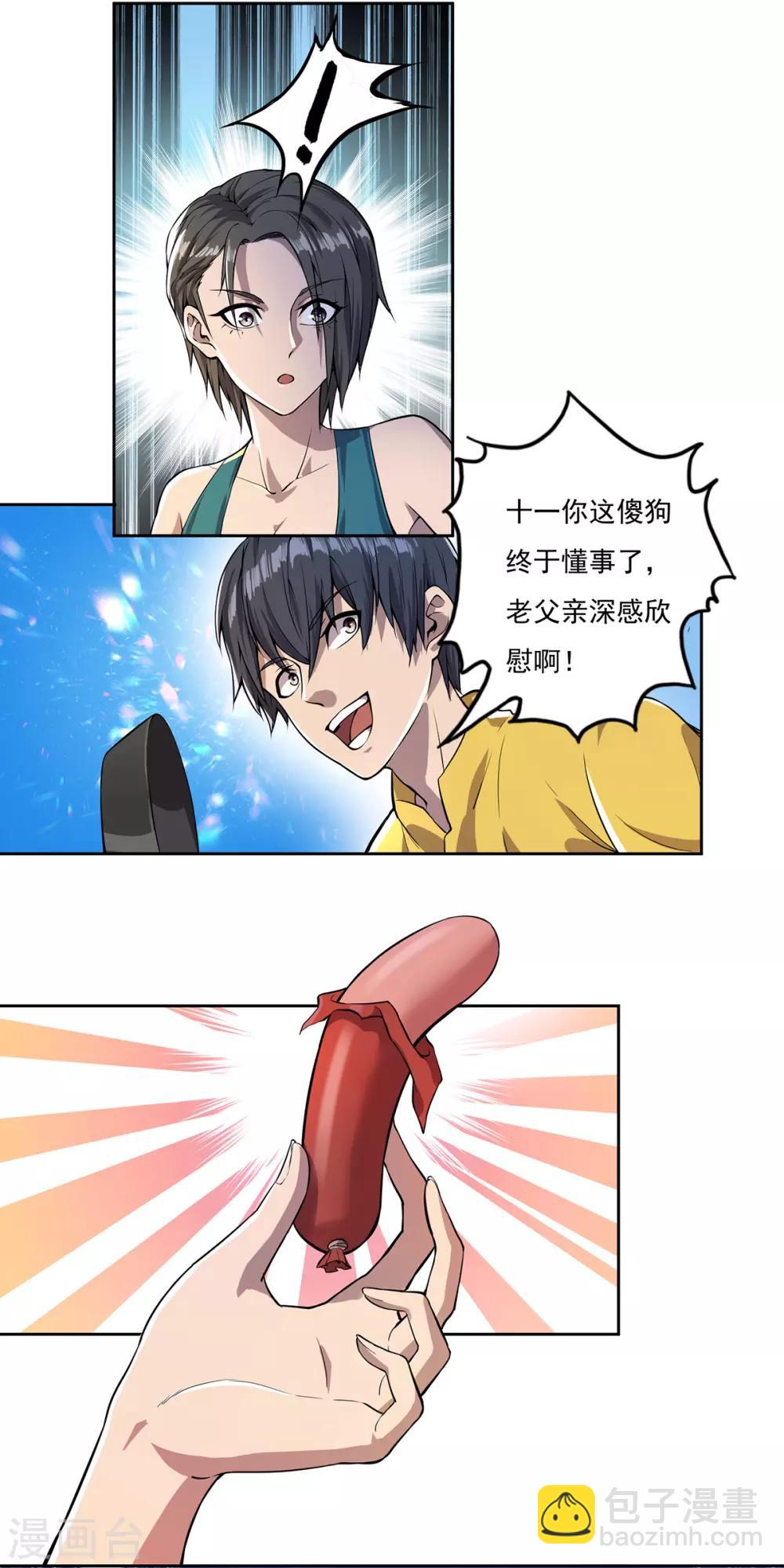 第6话 致命诱惑-第7话