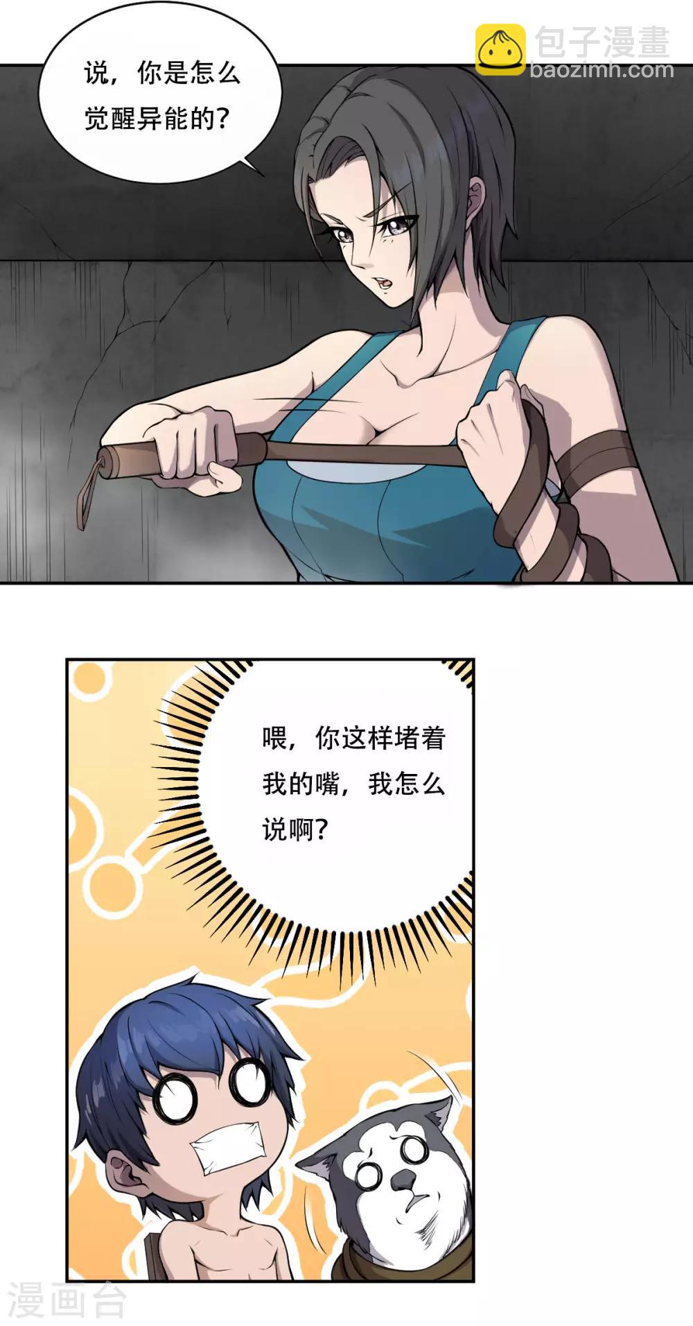 第6话 致命诱惑-第7话