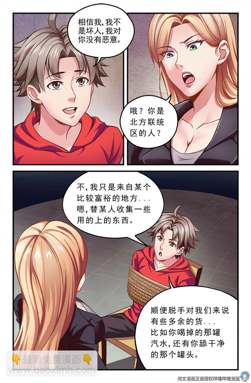 我在末世有套房 - 第一章 一罐可樂引發的綁架 上 - 1