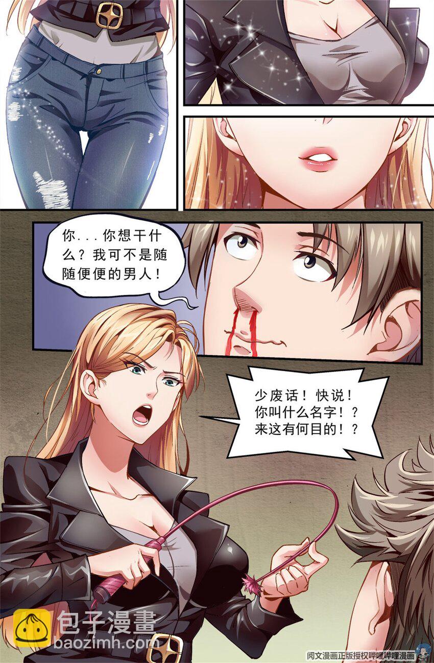 我在末世有套房 - 第一章 一罐可樂引發的綁架 上 - 3