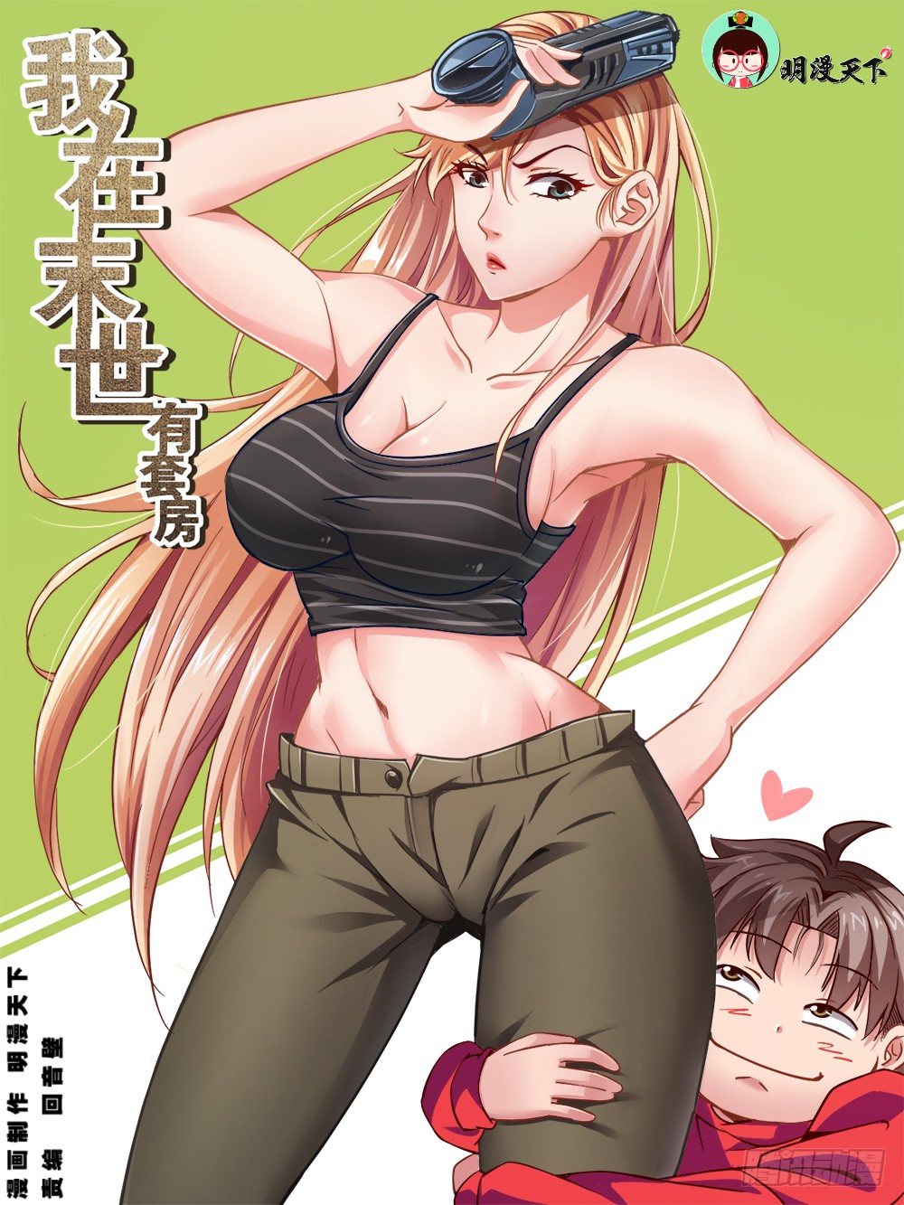 我在末世有套房 - 第五章 都是酒精惹的禍 中 - 1