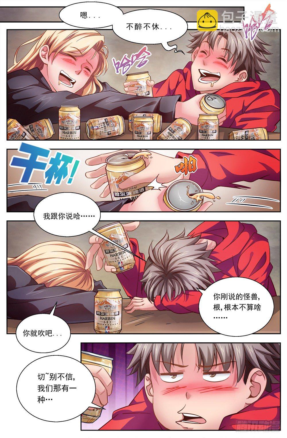 我在末世有套房 - 第五章 都是酒精惹的禍 中 - 3