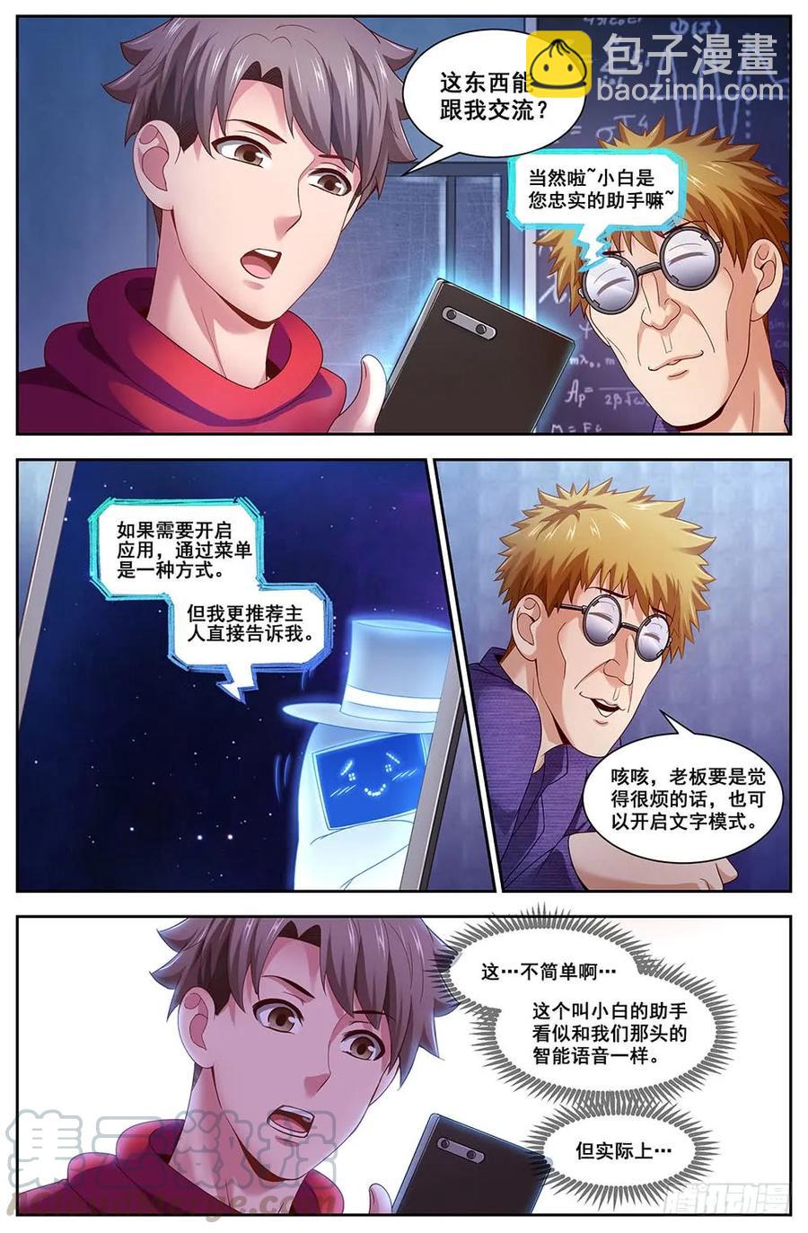 我在末世有套房 - 101小白 - 1