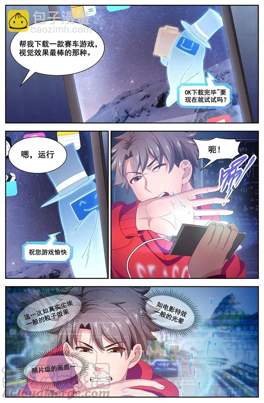 我在末世有套房 - 101小白 - 1