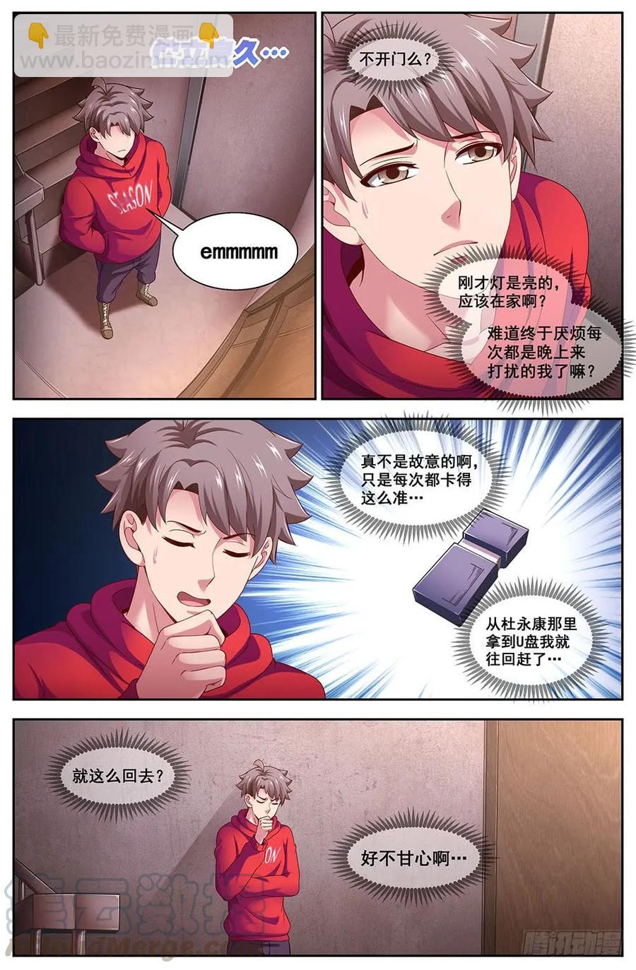 我在末世有套房 - 101小白 - 1