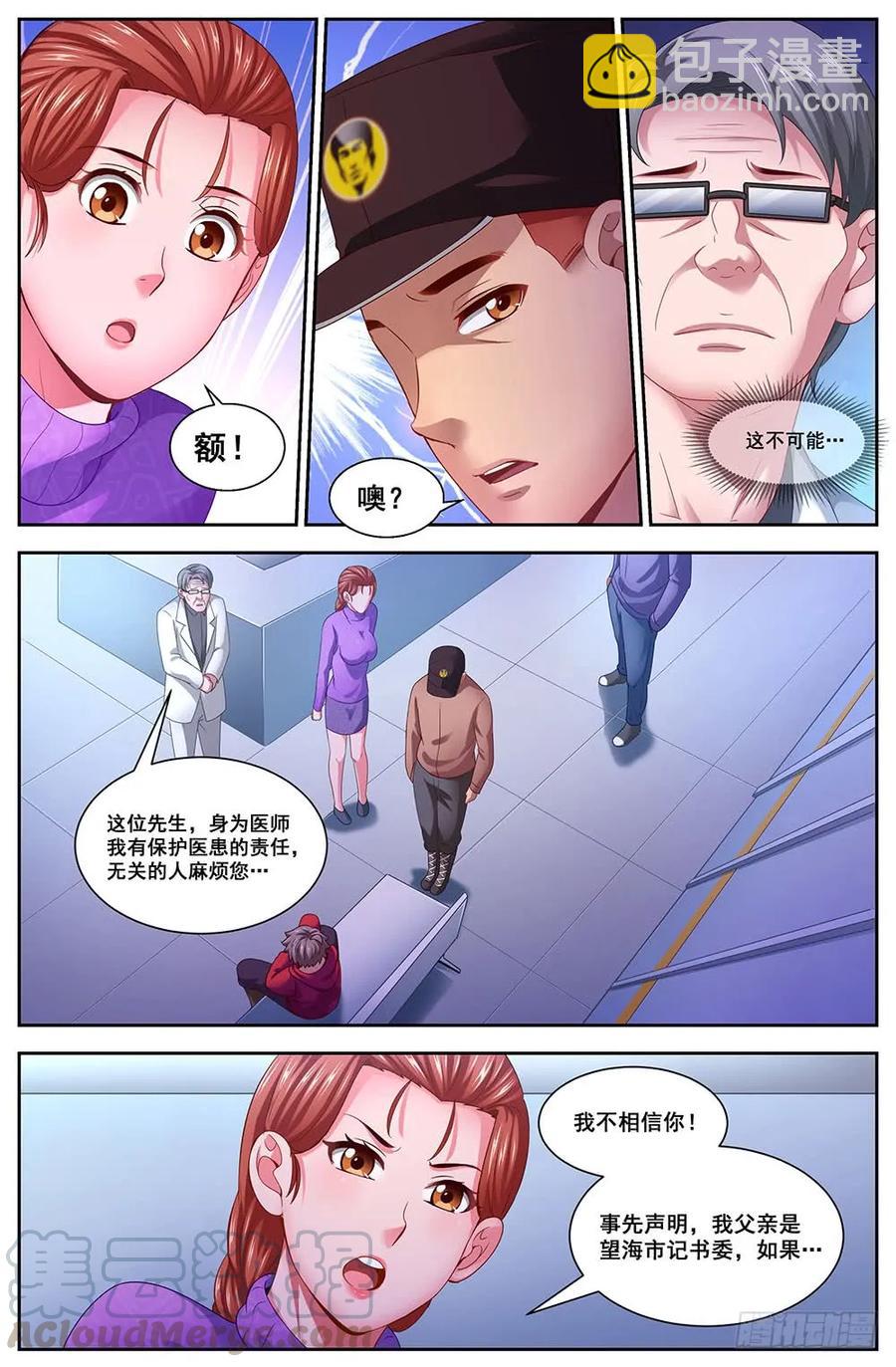 我在末世有套房 - 105給我十分鐘 - 1