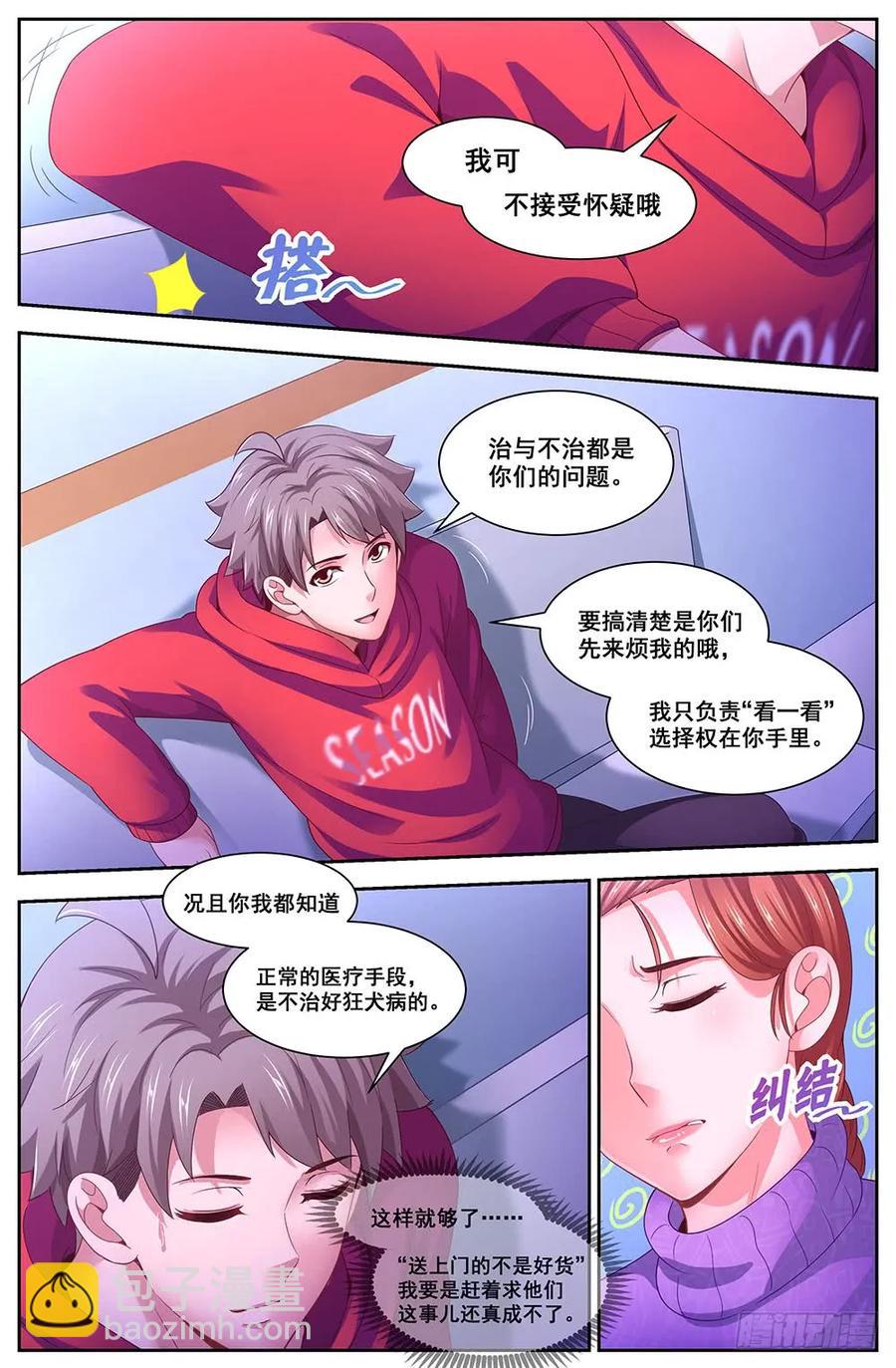 我在末世有套房 - 105給我十分鐘 - 2