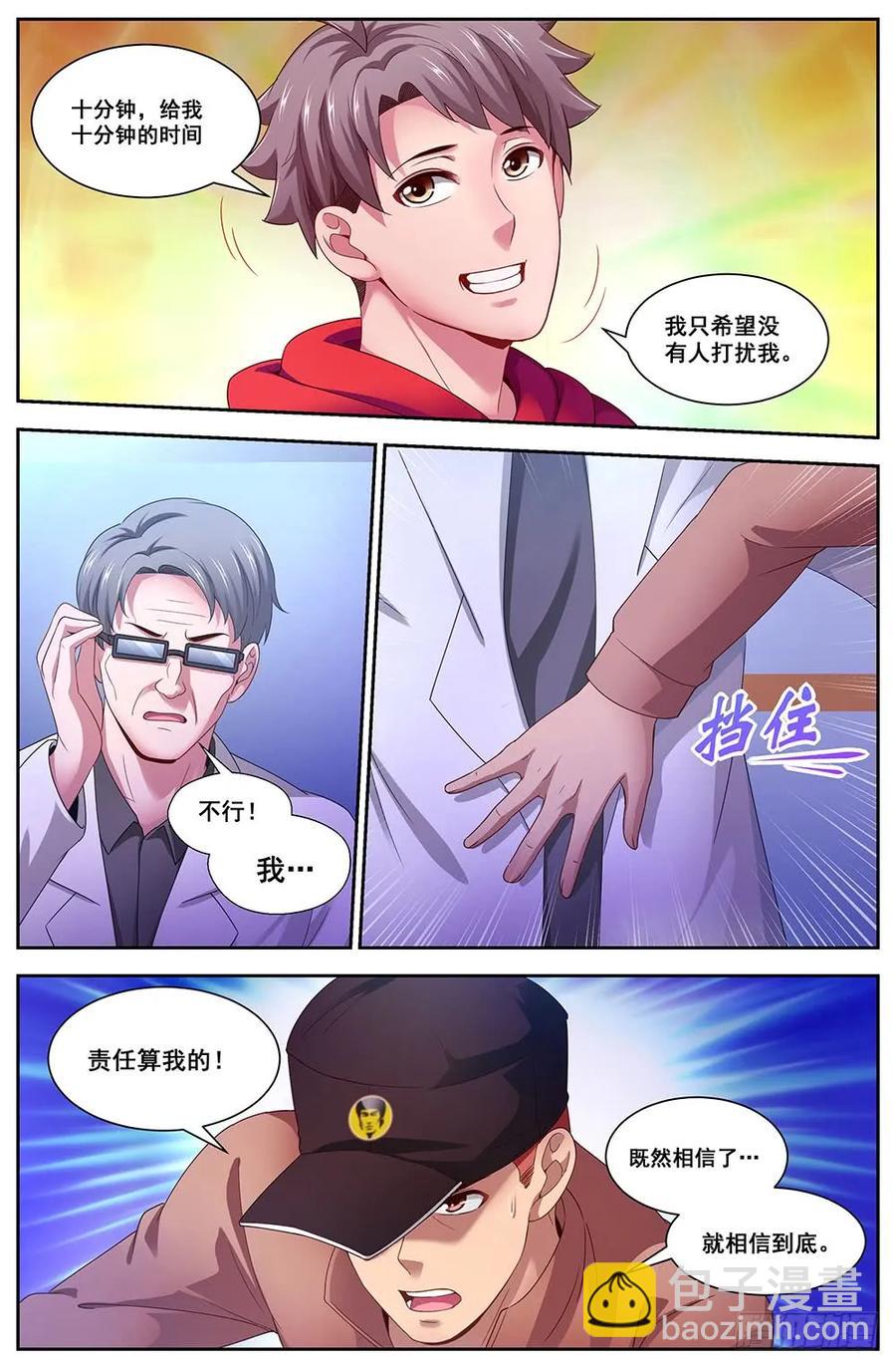 我在末世有套房 - 105給我十分鐘 - 2