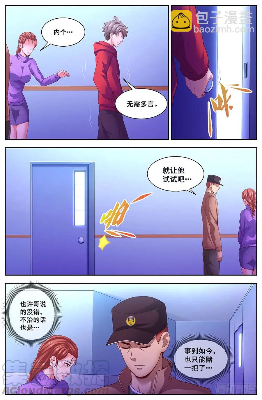 我在末世有套房 - 105給我十分鐘 - 1