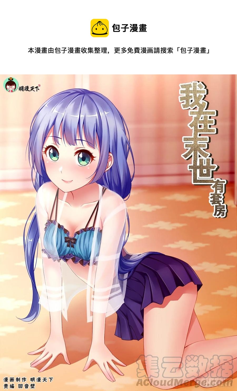 我在末世有套房 - 107未來人1.0 - 1