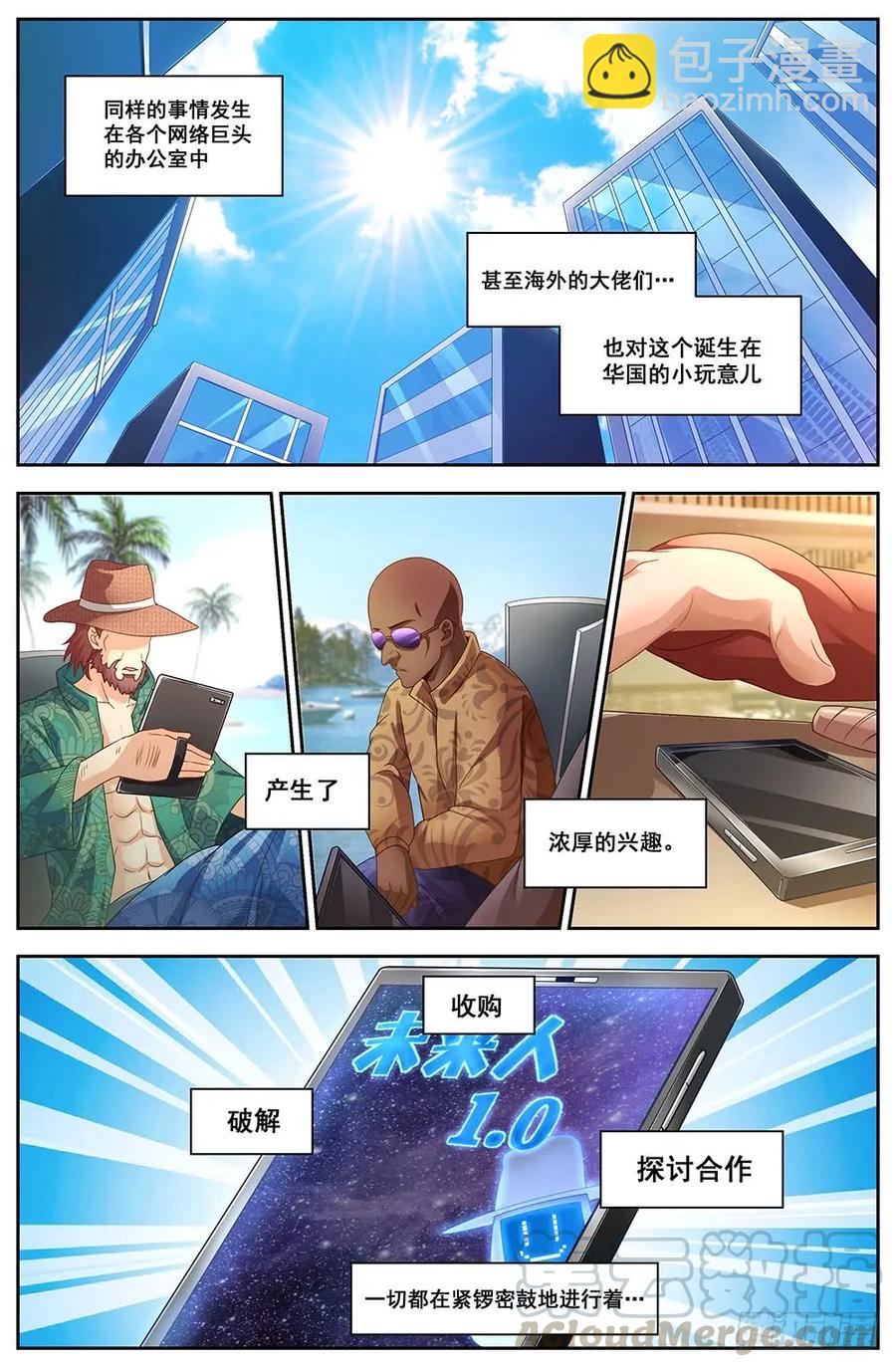 我在末世有套房 - 107未來人1.0 - 2