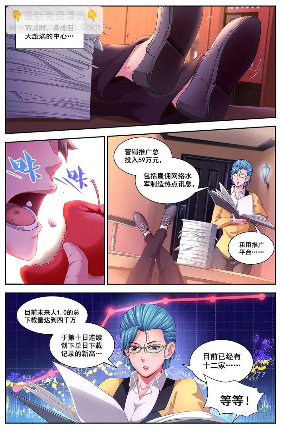 我在末世有套房 - 107未來人1.0 - 3