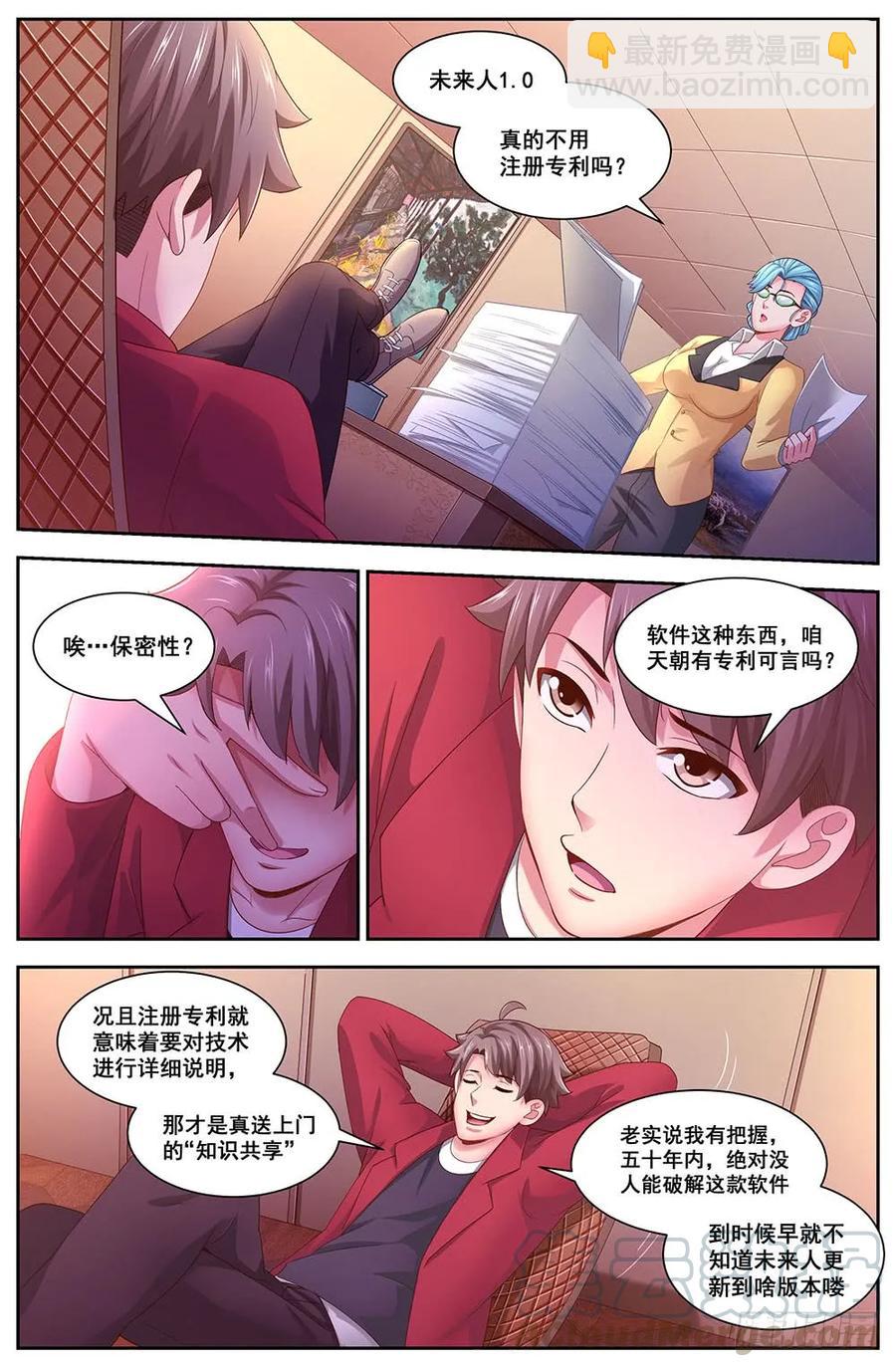 我在末世有套房 - 107未來人1.0 - 3